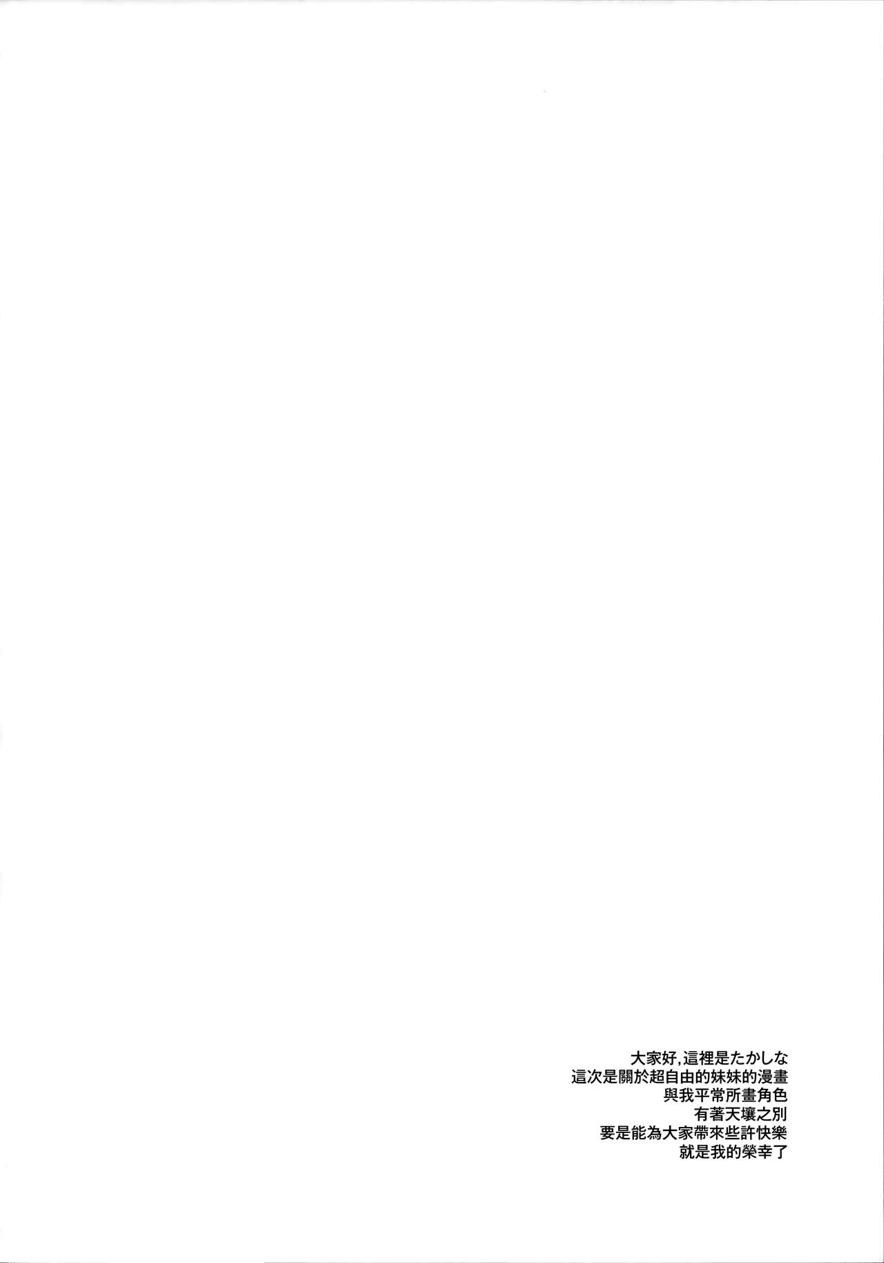 [日本漫画] (C97) [Junginboshi (Takashina Asahi)] Bitch na Koakuma Sayuki-chan ~Onii-chan ni Anikatsuchuu~  单本,巨乳大奶,不伦,单女,女学生制服,姐姐,单男,丝袜#[21P]-3