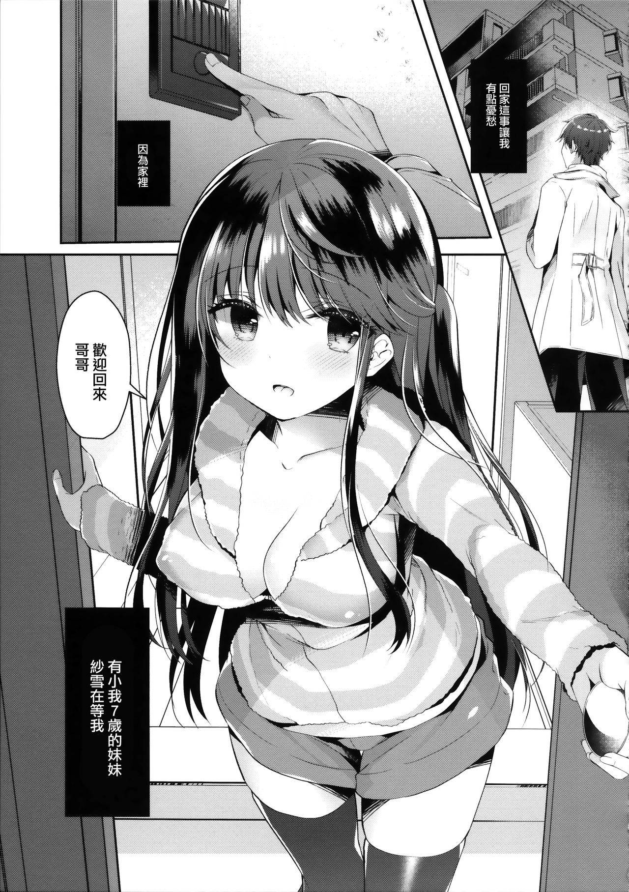 [日本漫画] (C97) [Junginboshi (Takashina Asahi)] Bitch na Koakuma Sayuki-chan ~Onii-chan ni Anikatsuchuu~  单本,巨乳大奶,不伦,单女,女学生制服,姐姐,单男,丝袜#[21P]-4