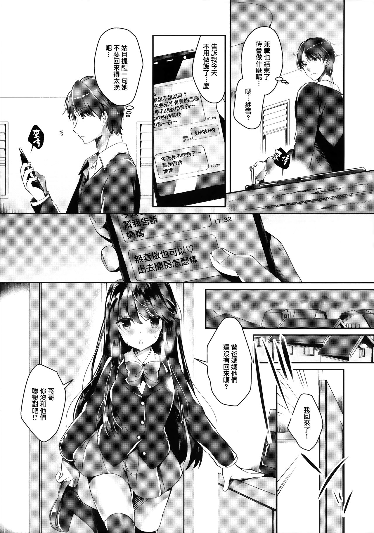 [日本漫画] (C97) [Junginboshi (Takashina Asahi)] Bitch na Koakuma Sayuki-chan ~Onii-chan ni Anikatsuchuu~  单本,巨乳大奶,不伦,单女,女学生制服,姐姐,单男,丝袜#[21P]-8