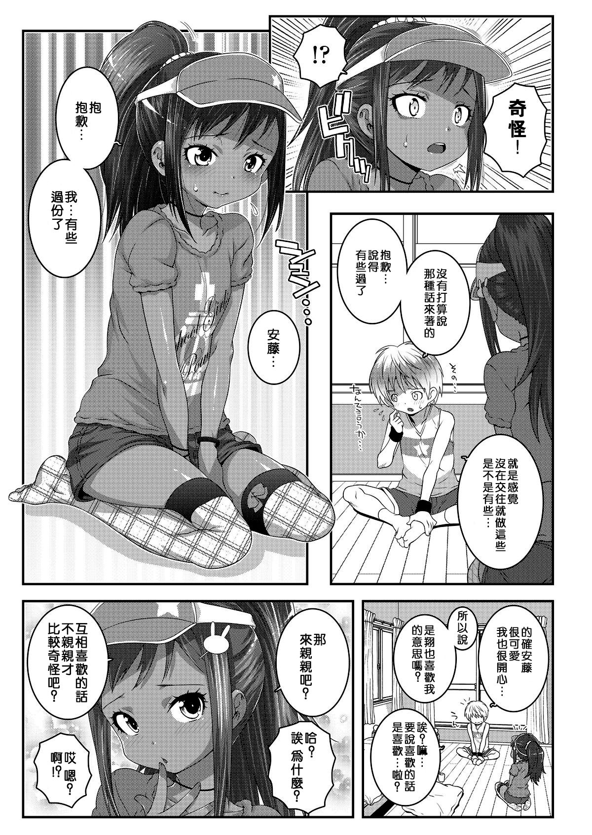 [日本漫画] [mdo-h] Strange na Kankei (COMIC LO 2018-08) [Chinese]  单本,正太控,萝莉,单女,单男,丝袜#[23P]-6