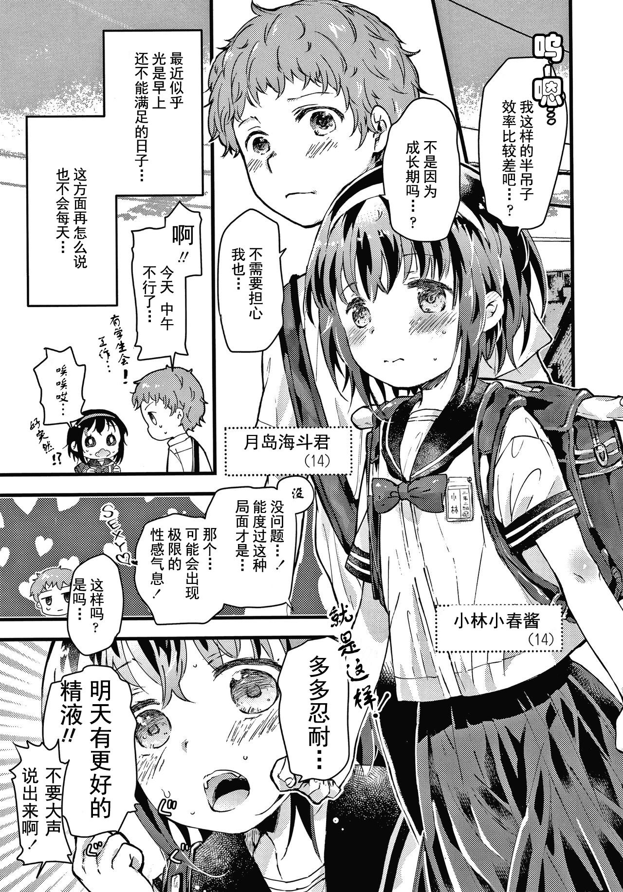 [日本漫画] [Hatomugi Munmun] Sailor Fuku to Dokusen CHU Ch. 1-3 [Chinese]  单本,萝莉,老师,泳装#[81P]-31