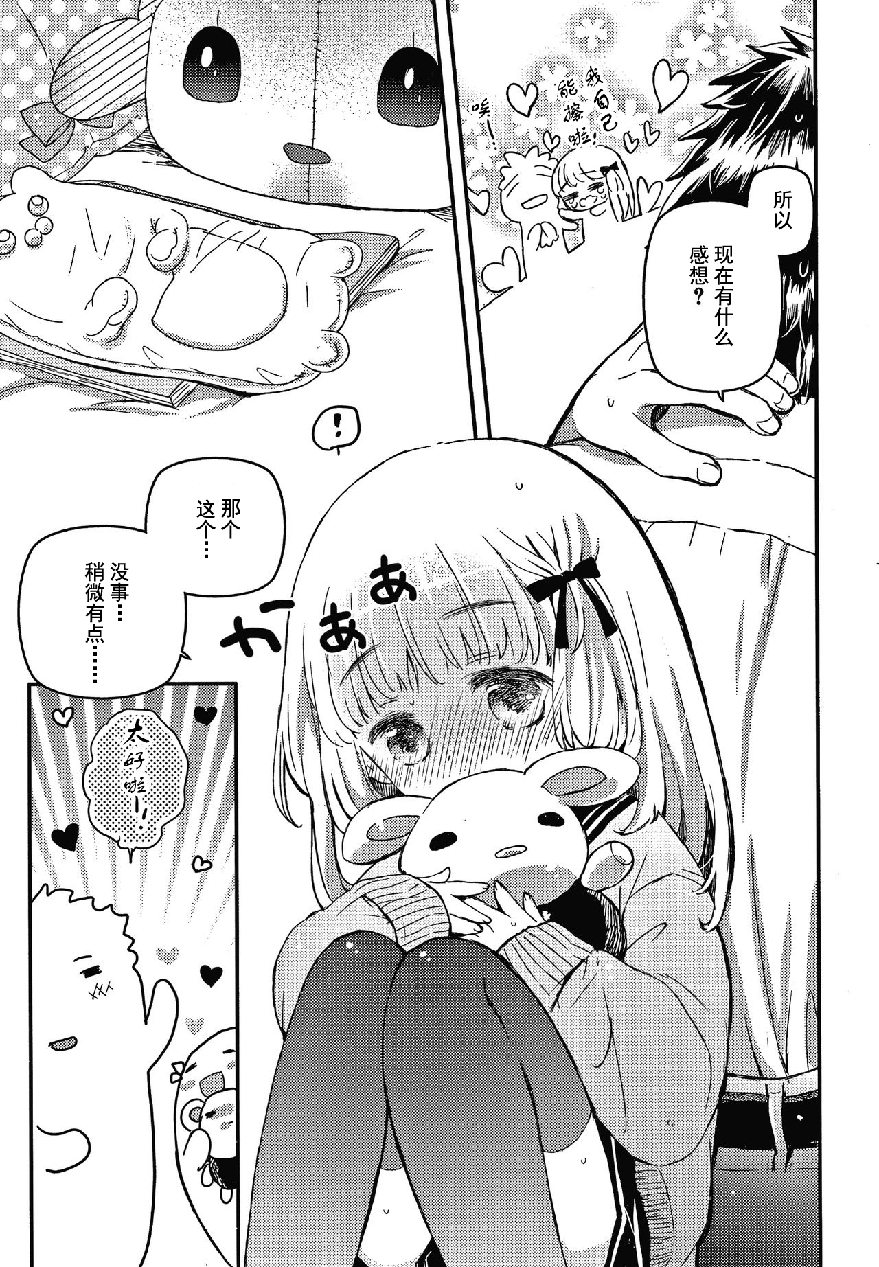 [日本漫画] [Hatomugi Munmun] Sailor Fuku to Dokusen CHU Ch. 1-3 [Chinese]  单本,萝莉,老师,泳装#[81P]-80