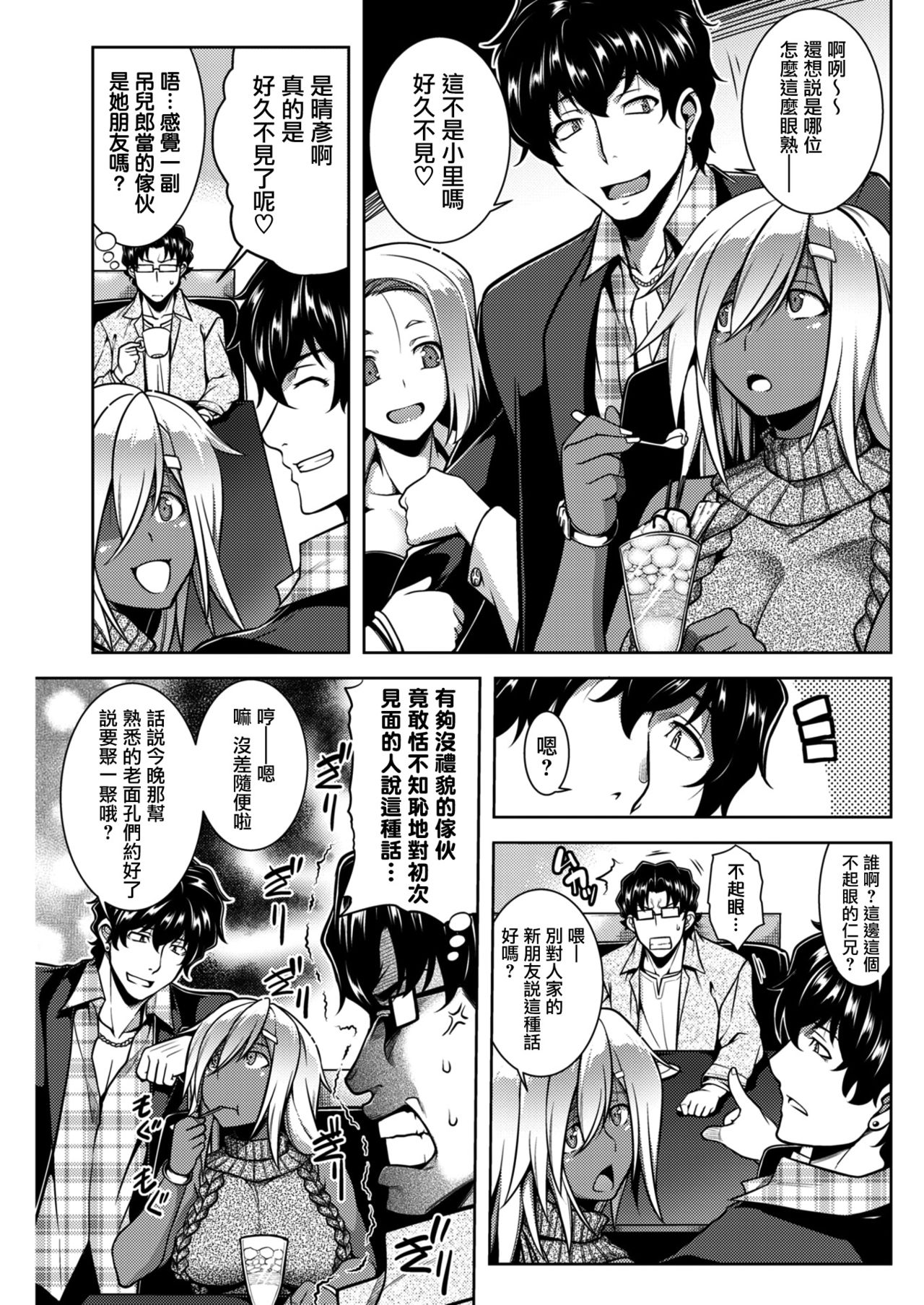 [日本漫画] [TANABE] Border Beyond! [Chinese]  单本,眼镜,巨乳大奶,单女,单男,内射中出#[21P]-6