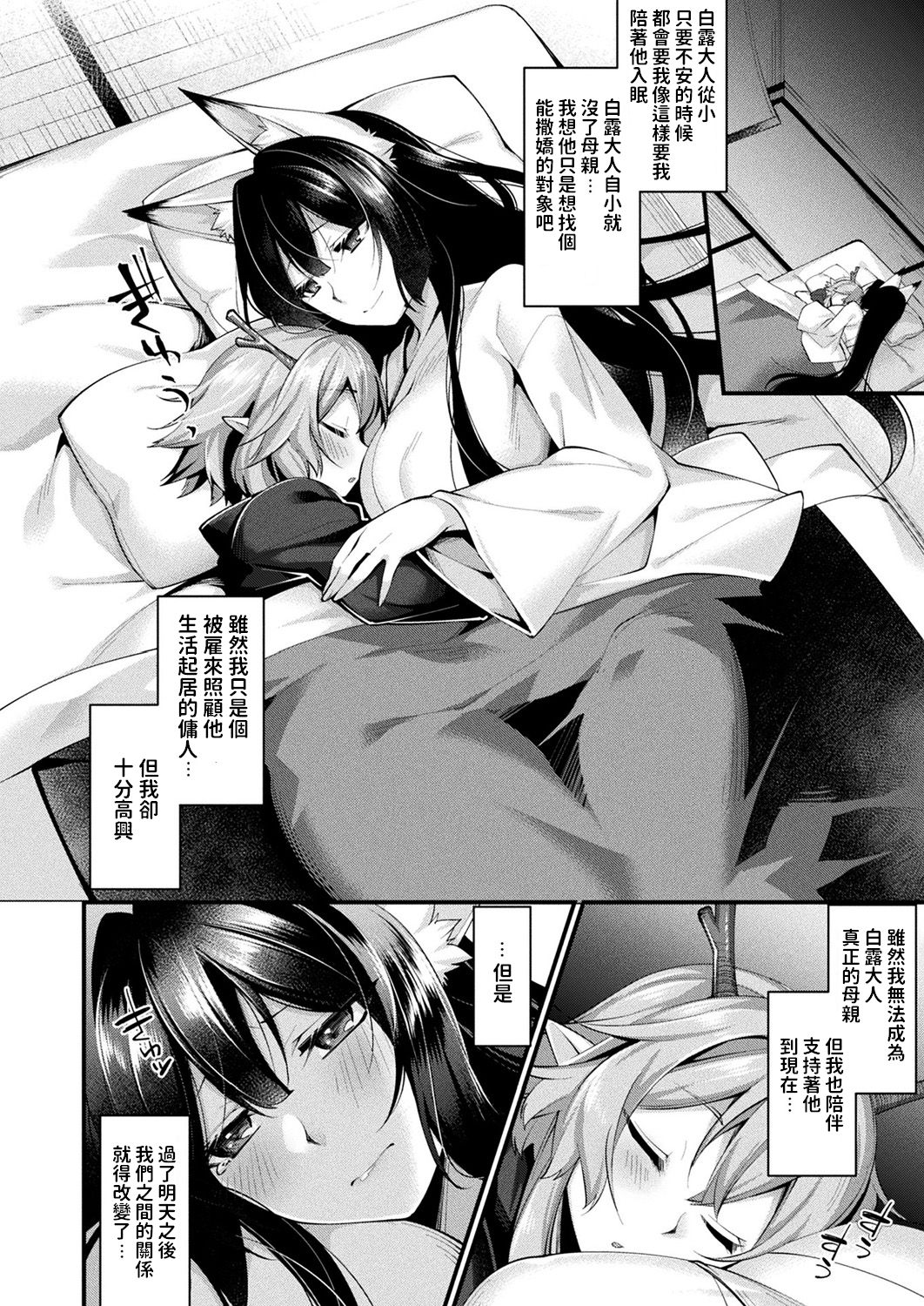 [日本漫画] [Konshin] Shiratsuyu ni Saku Hana (COMIC Unreal 2019-08 Vol. 80) [Chinese] [Digital] 单本,正太控,巨乳大奶,单女,兽耳,单男#[16P]-4