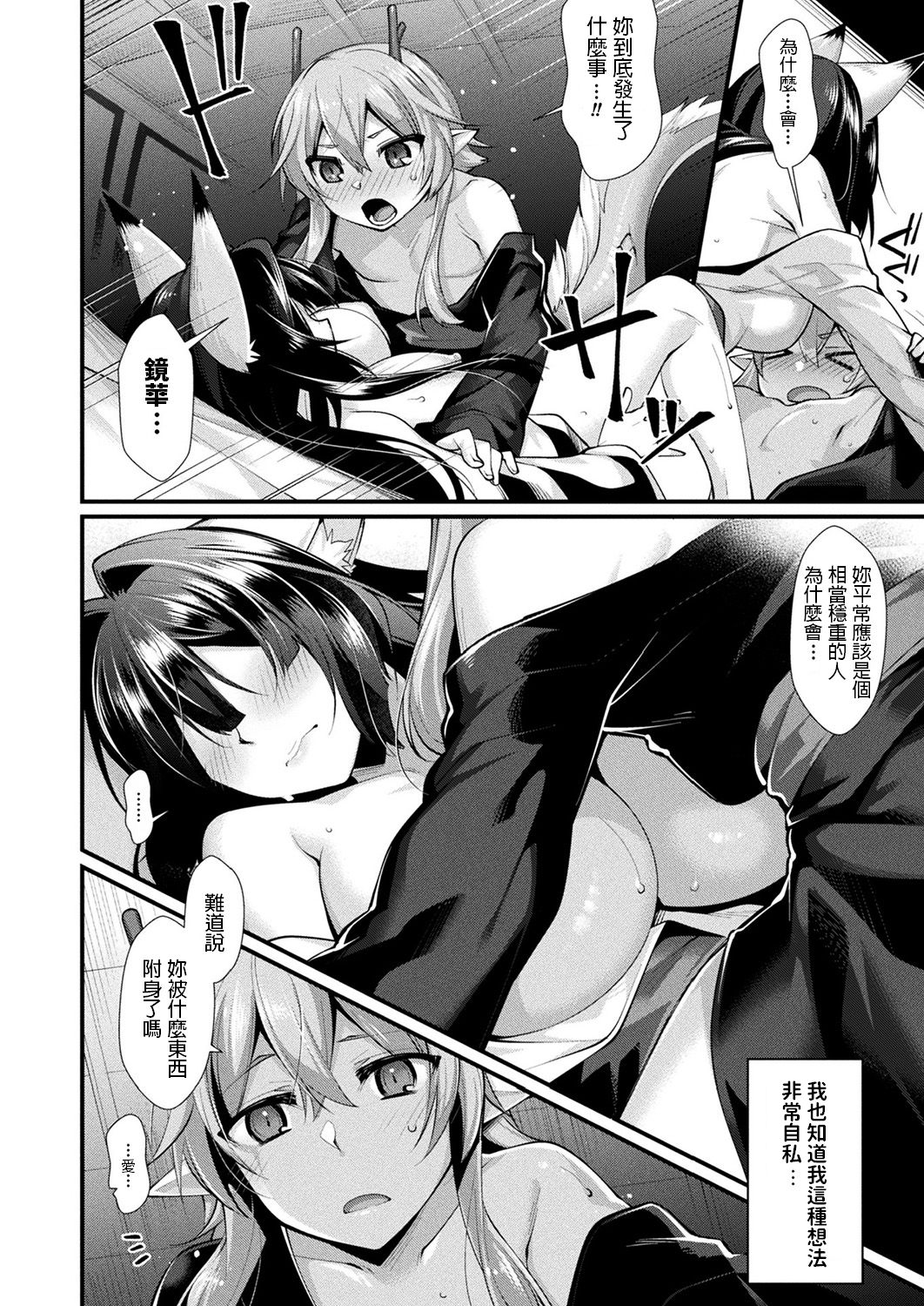 [日本漫画] [Konshin] Shiratsuyu ni Saku Hana (COMIC Unreal 2019-08 Vol. 80) [Chinese] [Digital] 单本,正太控,巨乳大奶,单女,兽耳,单男#[16P]-8