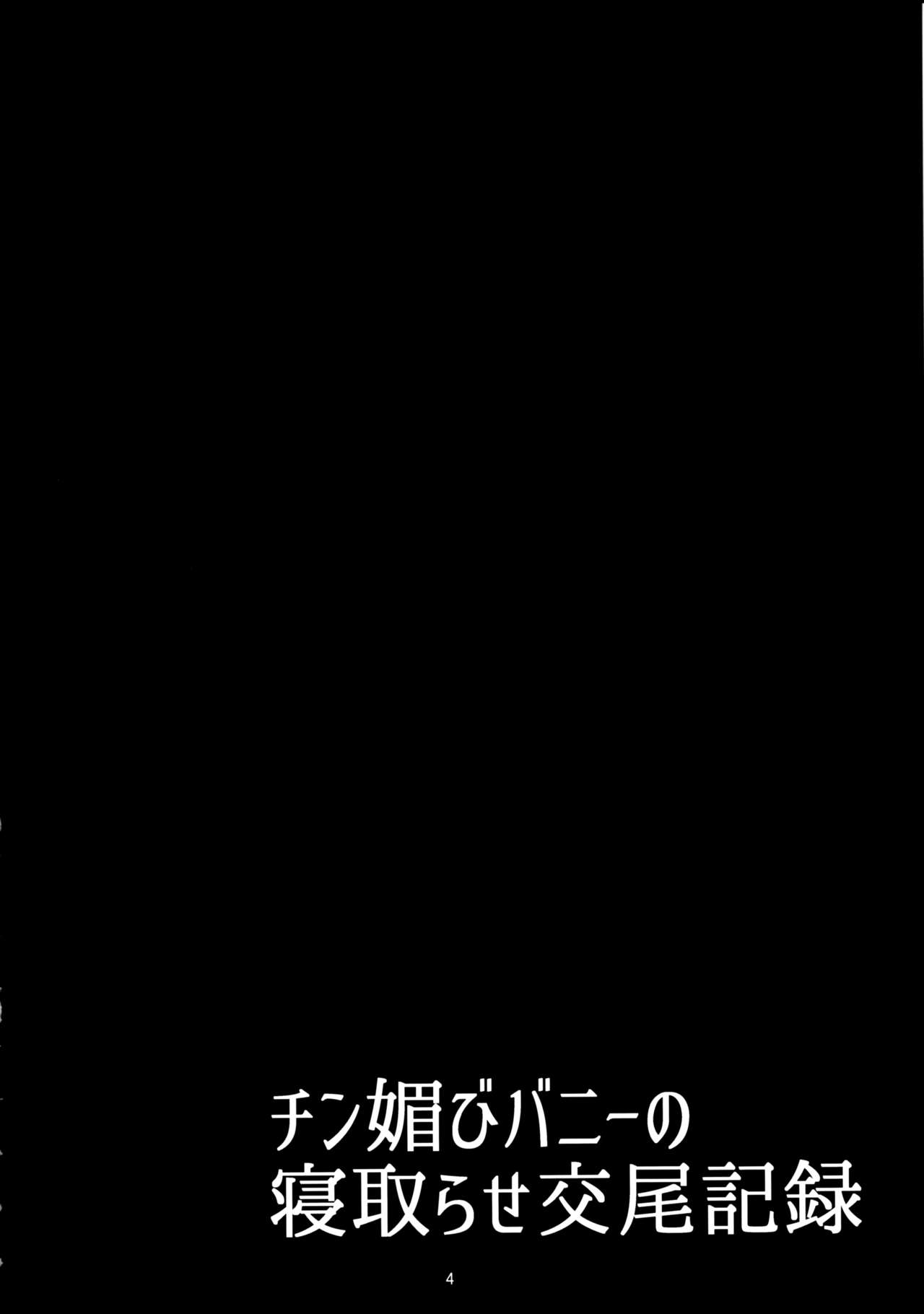 [日本漫画] (C97) [Tanuking Sleep (Dorachefu)] Chin Kobi Bunny no Netorase Koubi Kiroku (Fate/Grand Order) [Chinese]  单本,高潮潮吹,正太控,肛门,巨乳大奶,NTR,群P,暗黑皮肤,泳装,两穴同时插入#[24P]-2