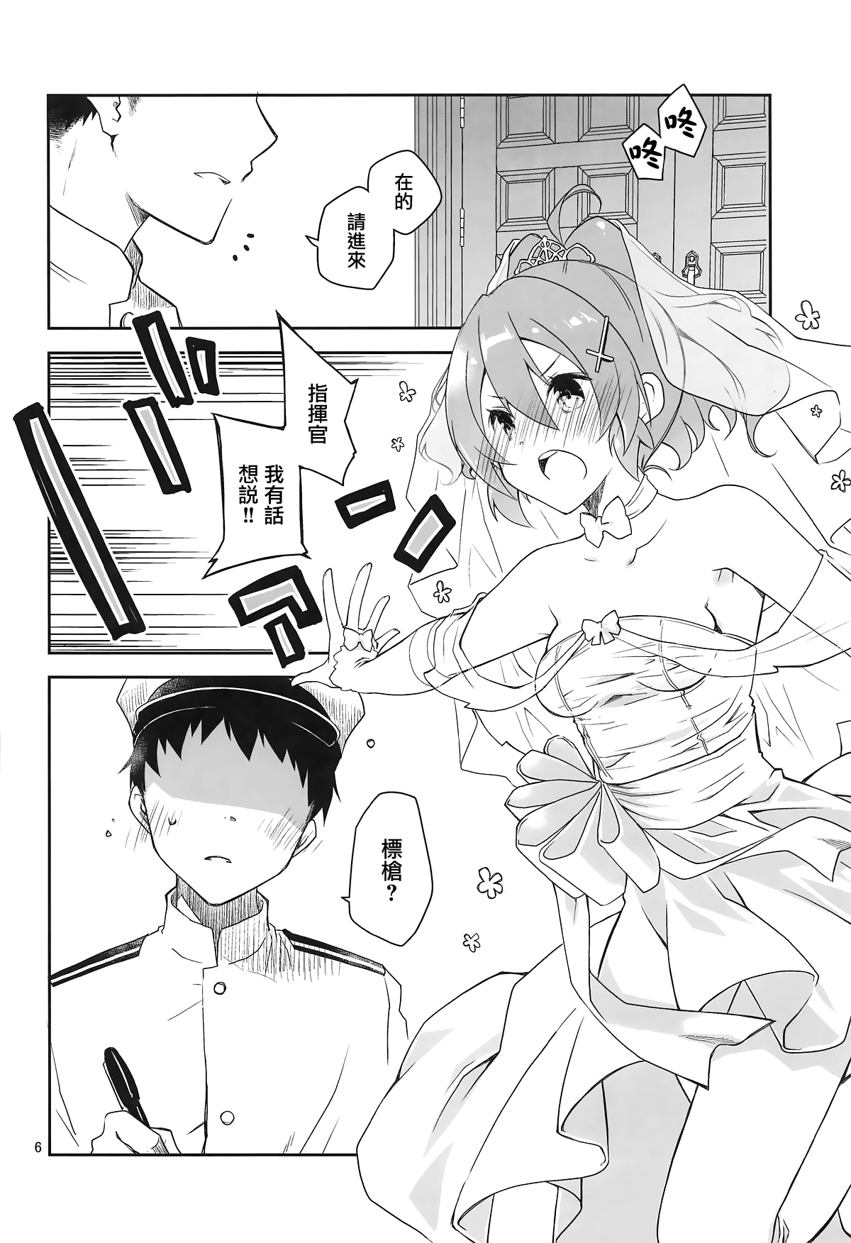 [日本漫画] [Ponkotsu Works] Mukakin Shikikan wa Javelin ni Eien no Ai o Chikau (Azur Lane)   单本,萝莉,连裤袜,单男#[18P]-5