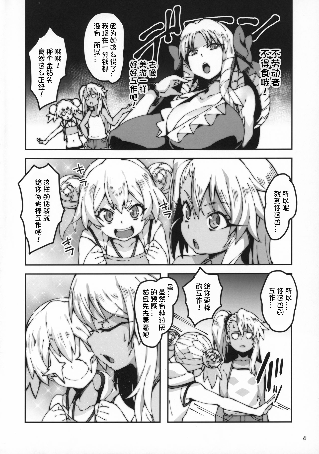 [日本漫画] (C97) [LongHornTrain (CyoCyo)] Gakumazawa-ke no Gyakushuu (Fate/kaleid liner Prisma Illya) [Chinese]   单本,肛门,萝莉,群P,丝袜#[30P]-3