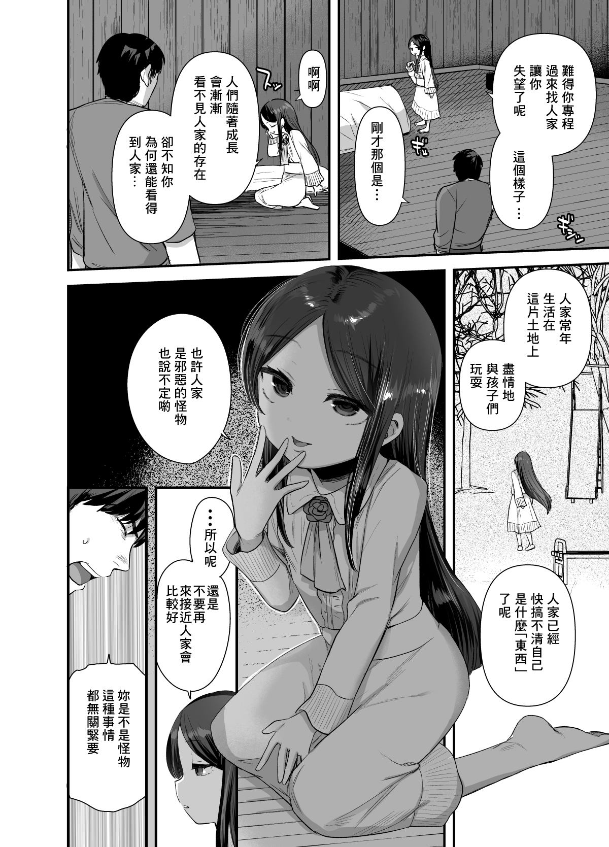[日本漫画] [Barumishu (Ronrinri Ronri)] Anoko wa Kawaranai [Chinese]   单本,萝莉,单女,单男#[36P]-13