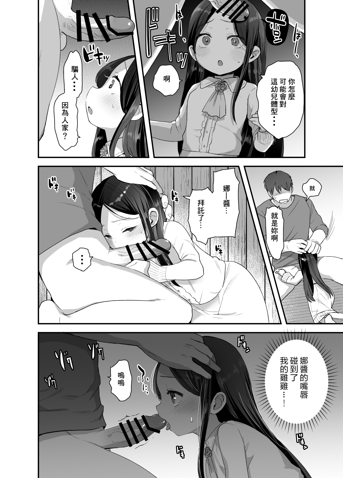 [日本漫画] [Barumishu (Ronrinri Ronri)] Anoko wa Kawaranai [Chinese]   单本,萝莉,单女,单男#[36P]-17