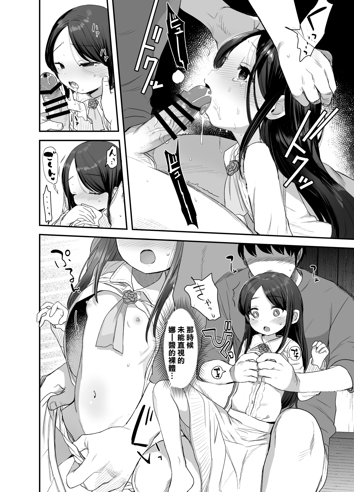 [日本漫画] [Barumishu (Ronrinri Ronri)] Anoko wa Kawaranai [Chinese]   单本,萝莉,单女,单男#[36P]-19