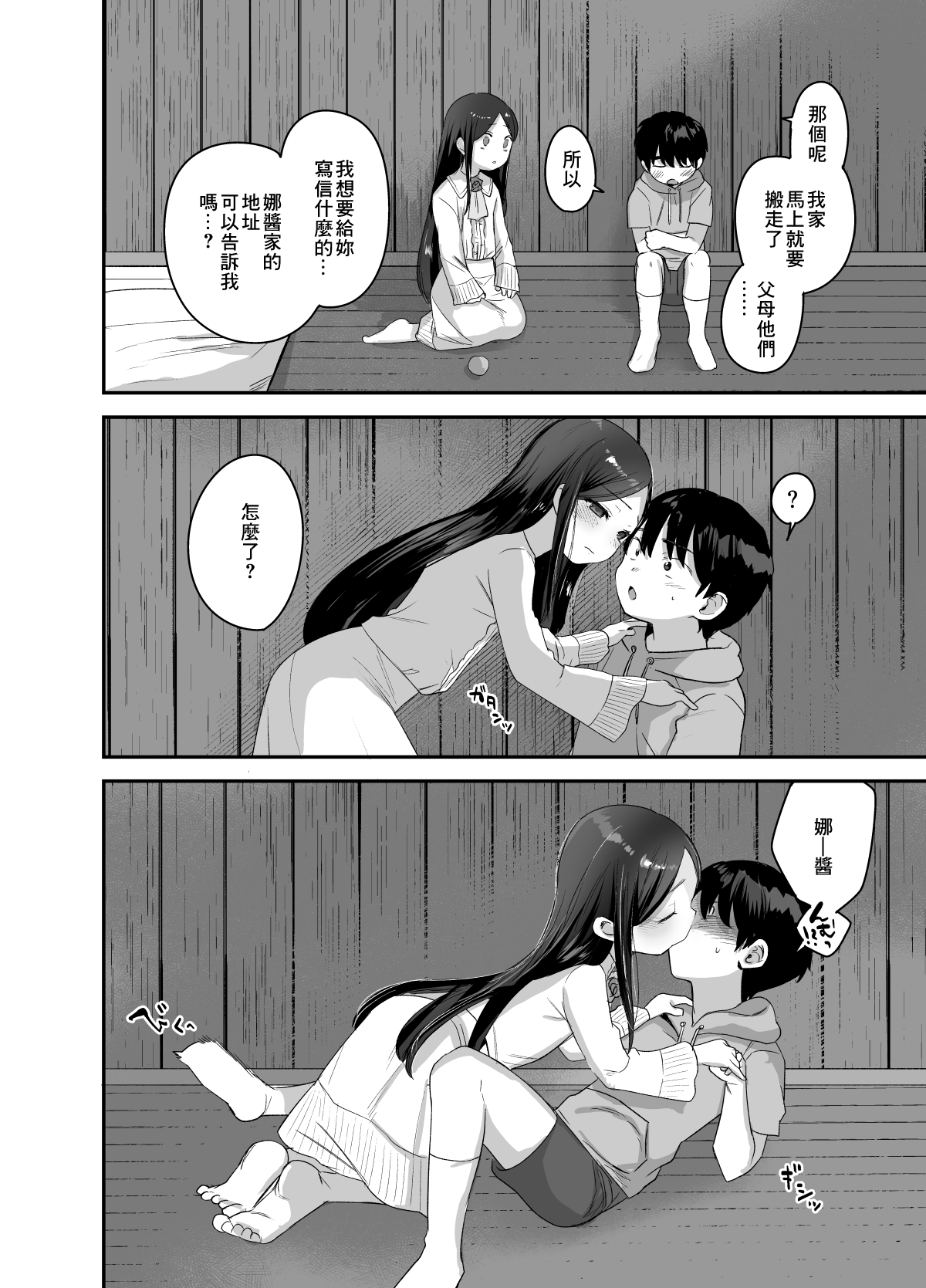 [日本漫画] [Barumishu (Ronrinri Ronri)] Anoko wa Kawaranai [Chinese]   单本,萝莉,单女,单男#[36P]-3