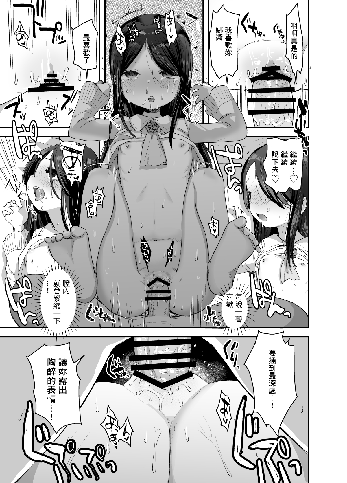 [日本漫画] [Barumishu (Ronrinri Ronri)] Anoko wa Kawaranai [Chinese]   单本,萝莉,单女,单男#[36P]-30