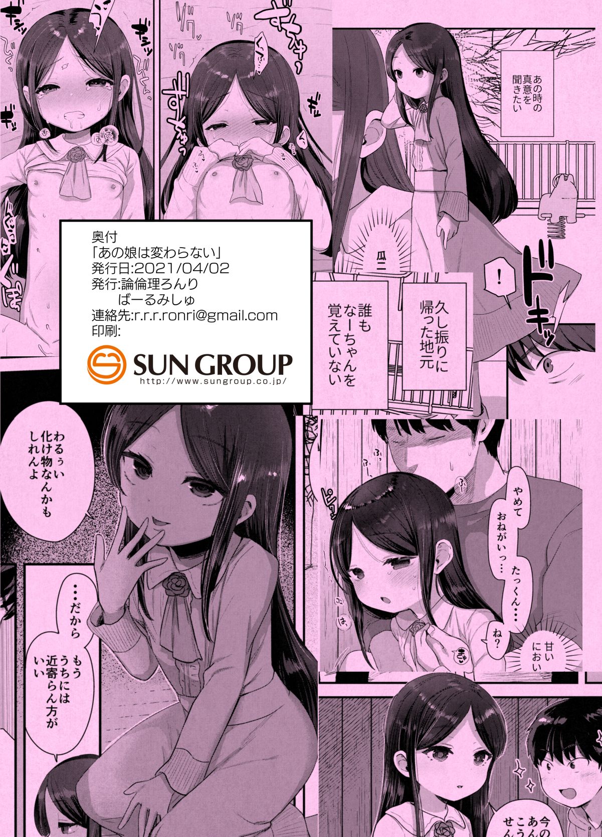 [日本漫画] [Barumishu (Ronrinri Ronri)] Anoko wa Kawaranai [Chinese]   单本,萝莉,单女,单男#[36P]-36