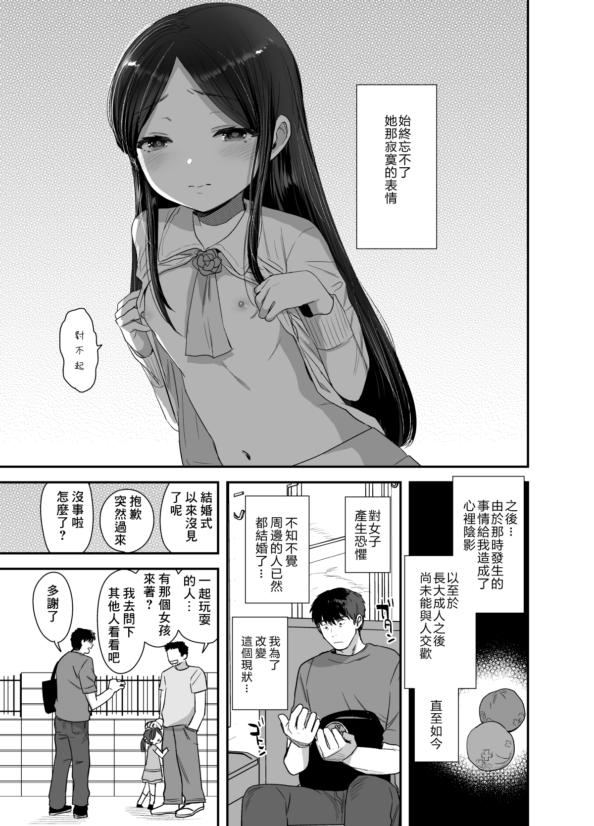 [日本漫画] [Barumishu (Ronrinri Ronri)] Anoko wa Kawaranai [Chinese]   单本,萝莉,单女,单男#[36P]-6
