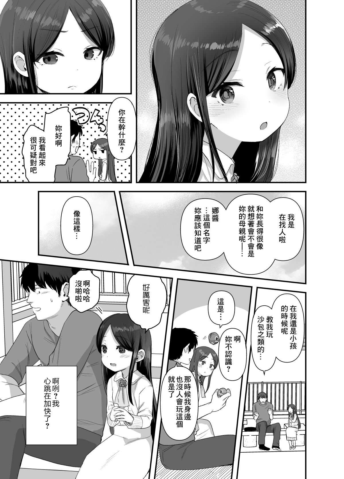 [日本漫画] [Barumishu (Ronrinri Ronri)] Anoko wa Kawaranai [Chinese]   单本,萝莉,单女,单男#[36P]-8