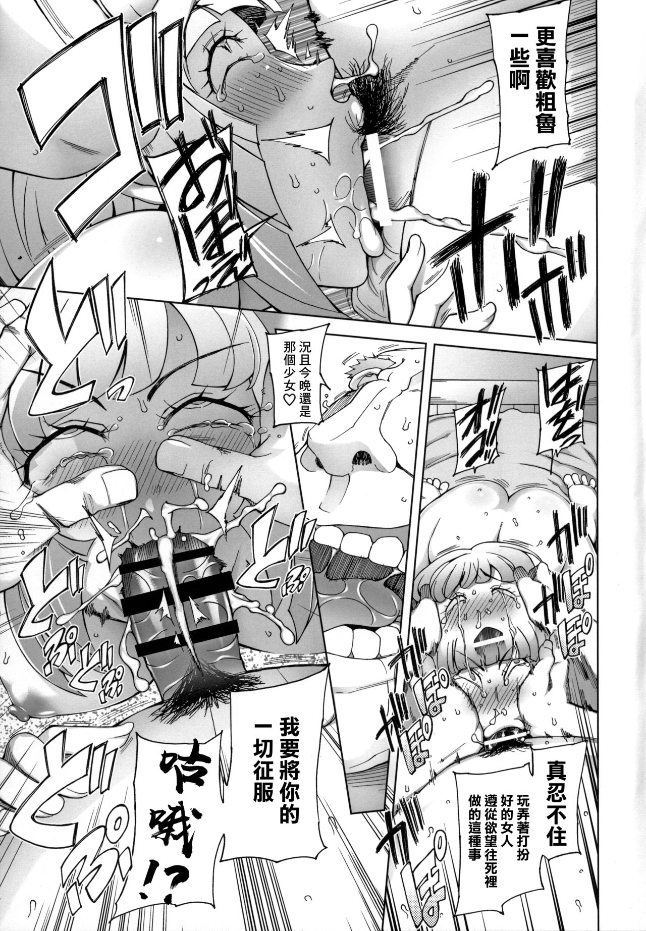 [日本漫画] (COMIC1☆10) [Garakuta Shoujo (Miito Shido)] Sauna ni Ochita Kudelia  在桑拿間墮落的古荻莉亞 (Mobile Suit Gundam Tekketsu no Orphans)  单本,恋父,群P#[31P]-9