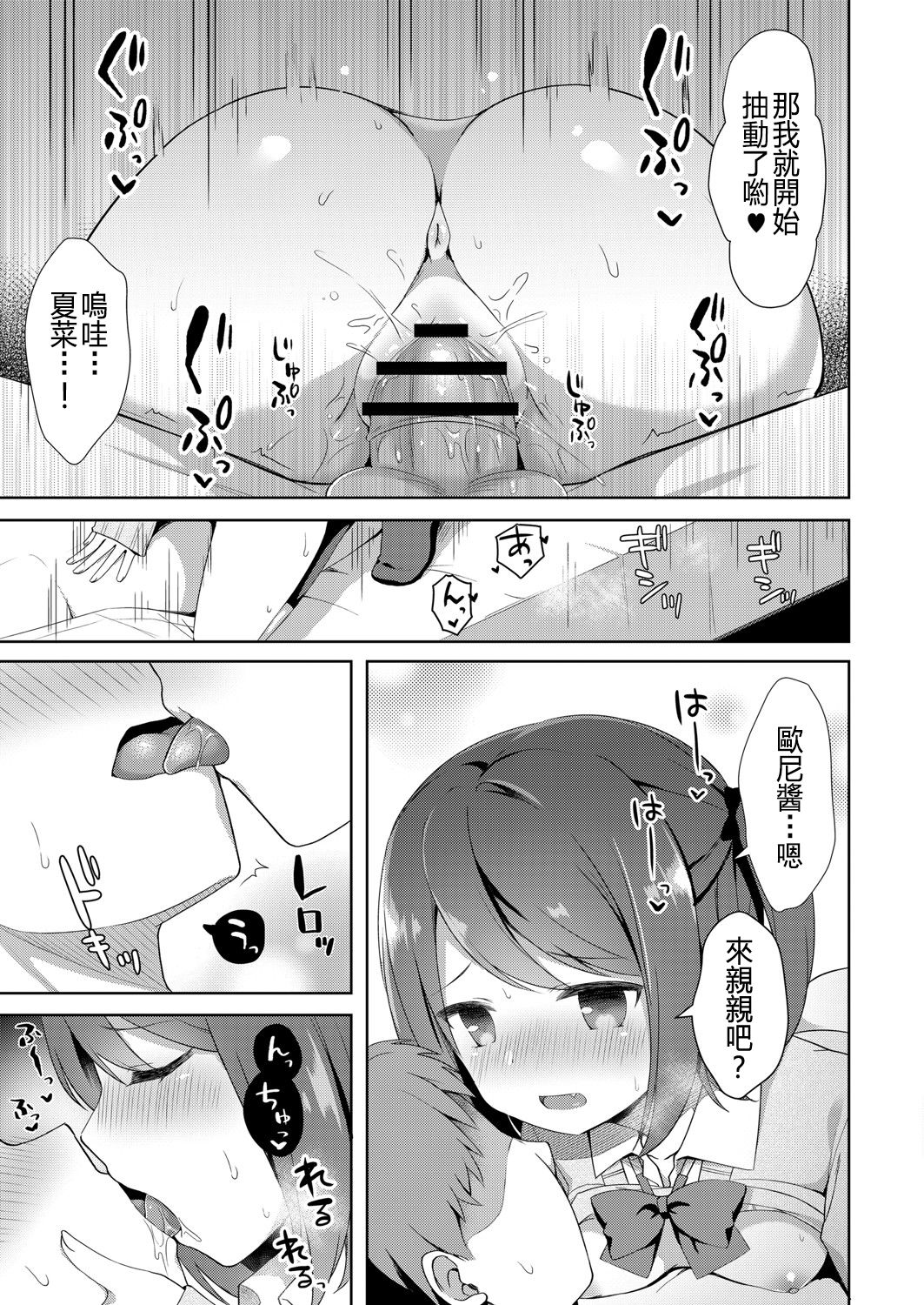 [日本漫画] [Tiger] Yuuwaku・Imouto #1 Onichan Chi ni Otomari (COMIC Reboot Vol. 06) [Chinese]  单本,萝莉,不伦,单女,女学生制服,姐姐,单男#[20P]-11