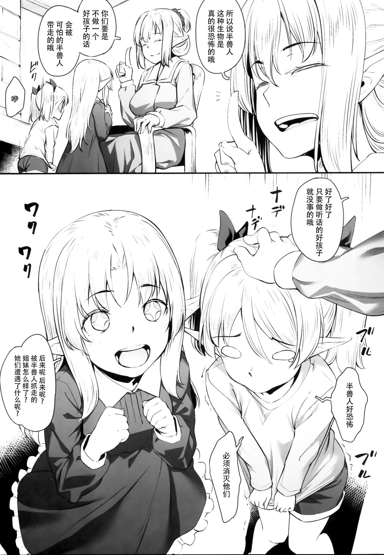 [日本漫画] (COMIC1☆13) [Area14 (Kasei)] Orc ni Torawareta Elf wa  单本,肛门,强奸,群P,内射中出#[26P]-25