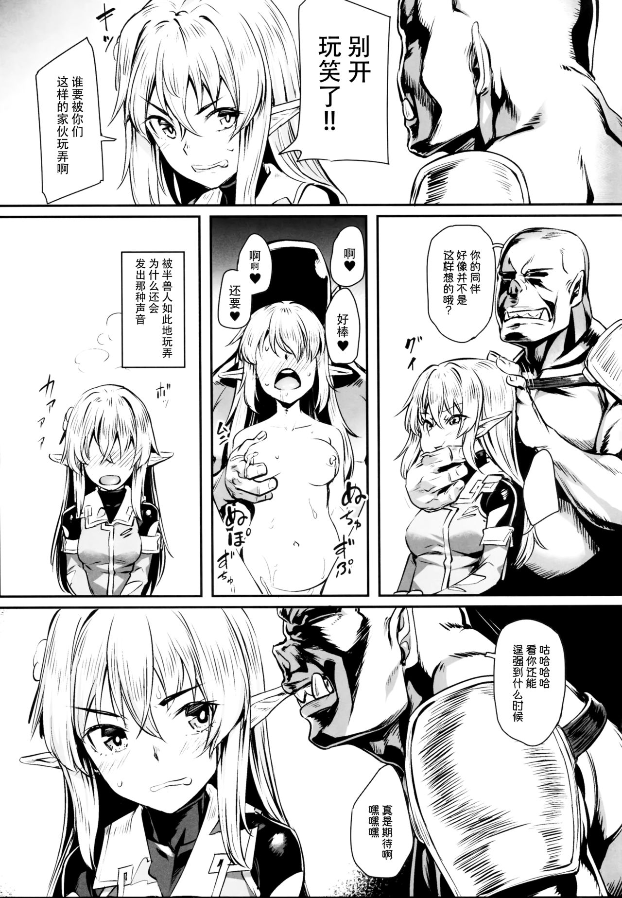 [日本漫画] (COMIC1☆13) [Area14 (Kasei)] Orc ni Torawareta Elf wa  单本,肛门,强奸,群P,内射中出#[26P]-7