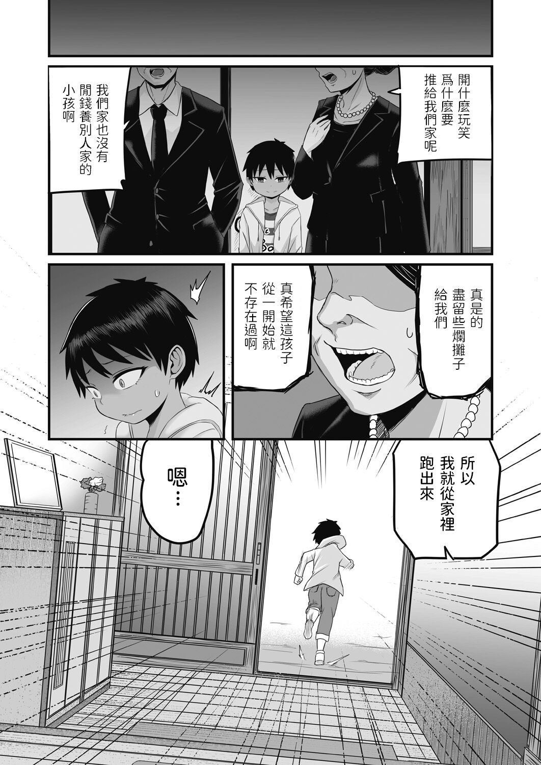 [日本漫画] [kuretudenn] Iede Shounen o Hirottara Jitsu wa Onnanoko deshita (COMIC AUN Kai Vol. 17) [Chinese] 单本,萝莉,单女,单男,受精#[26P]-5