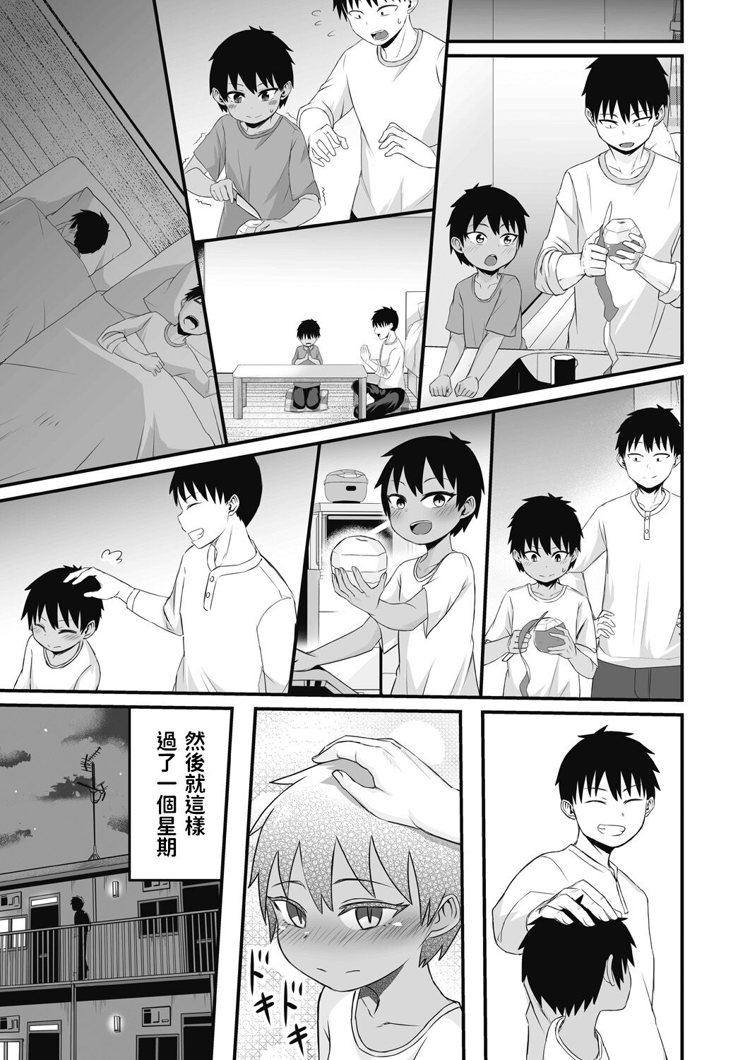 [日本漫画] [kuretudenn] Iede Shounen o Hirottara Jitsu wa Onnanoko deshita (COMIC AUN Kai Vol. 17) [Chinese] 单本,萝莉,单女,单男,受精#[26P]-7