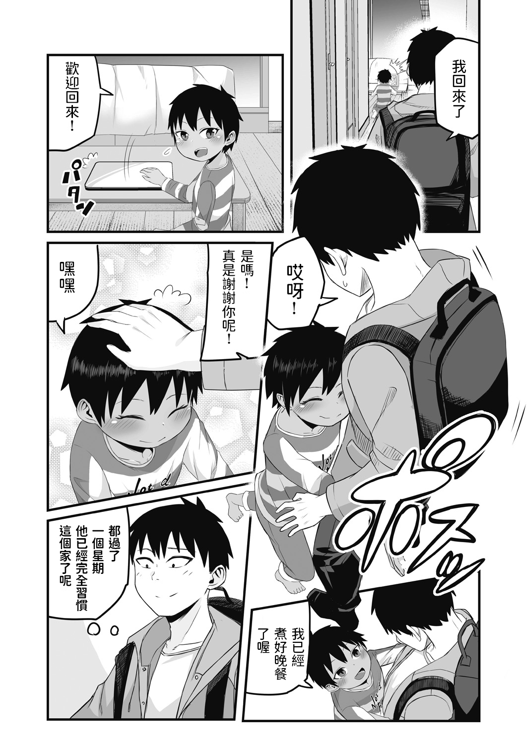 [日本漫画] [kuretudenn] Iede Shounen o Hirottara Jitsu wa Onnanoko deshita (COMIC AUN Kai Vol. 17) [Chinese] 单本,萝莉,单女,单男,受精#[26P]-8