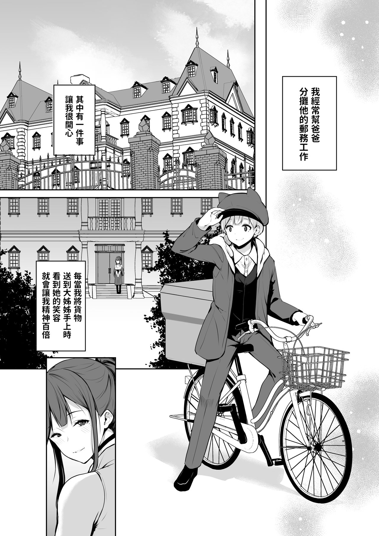 [日本漫画] [Trinity Kyoudan (Yukisaki MIALE)] Succubus-san wa Sakusei Shitai! [Chinese] [Digital] 单本,正太控,巨乳大奶,单女,单男,口交,内射中出,乳交#[29P]-2