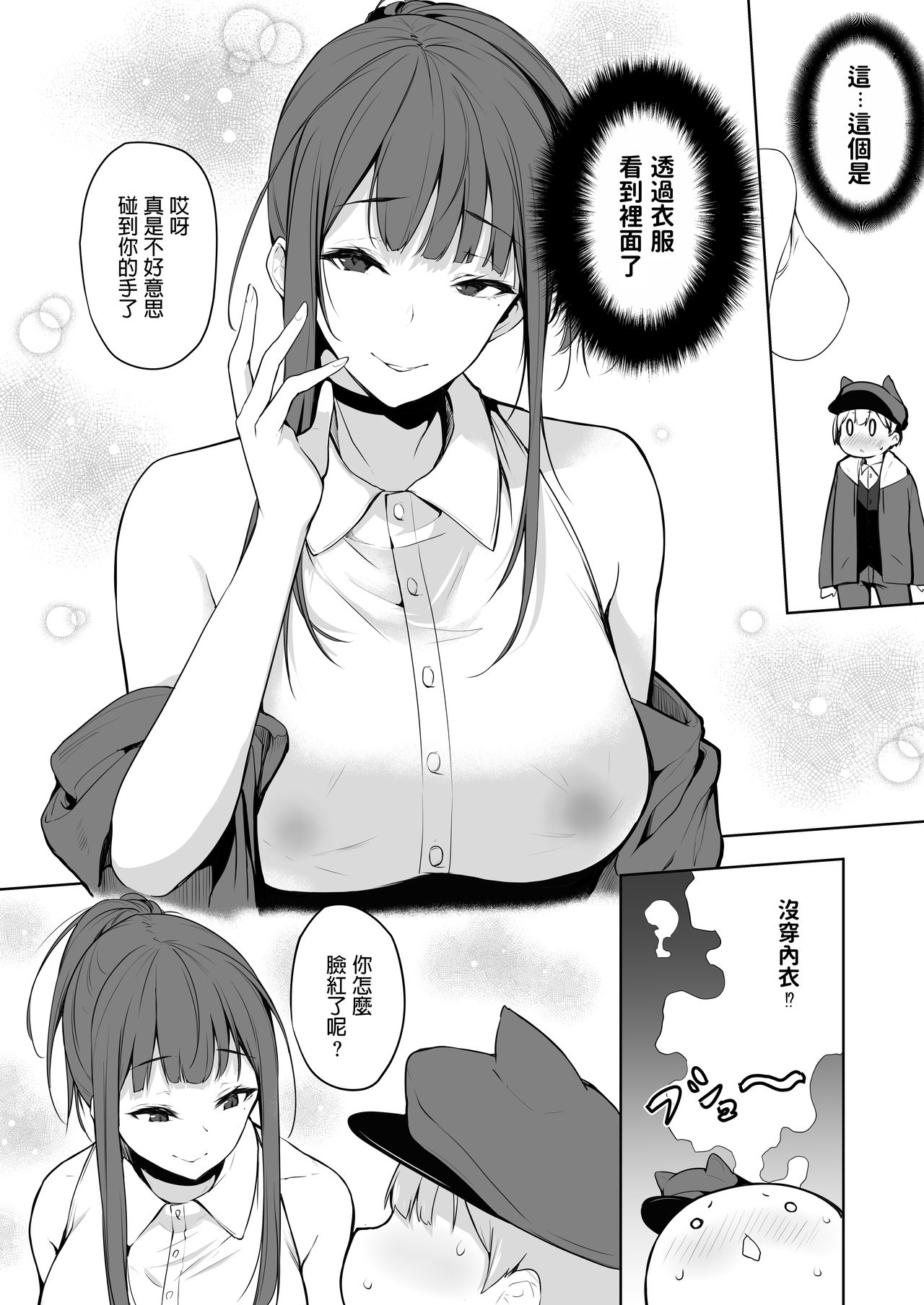 [日本漫画] [Trinity Kyoudan (Yukisaki MIALE)] Succubus-san wa Sakusei Shitai! [Chinese] [Digital] 单本,正太控,巨乳大奶,单女,单男,口交,内射中出,乳交#[29P]-4