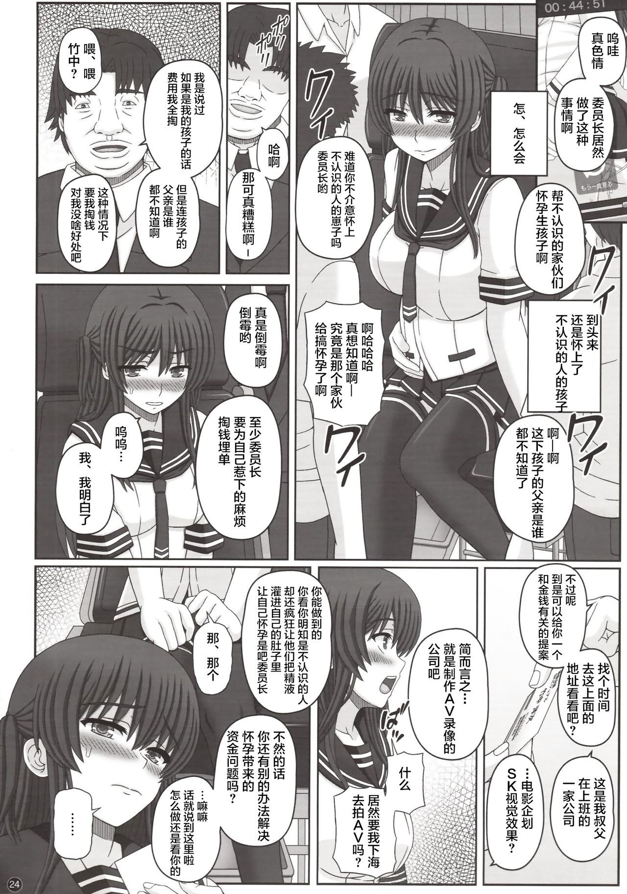 [日本漫画] (C95) [Shiawase Kyouwakoku (Shiawase no Katachi)] Iinchou wa Class no Ninshin Pet 3   单本,单女,女学生制服,怀孕,丝袜#[50P]-23
