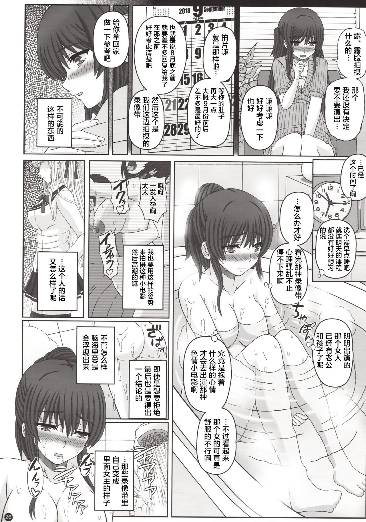 [日本漫画] (C95) [Shiawase Kyouwakoku (Shiawase no Katachi)] Iinchou wa Class no Ninshin Pet 3   单本,单女,女学生制服,怀孕,丝袜#[50P]-25