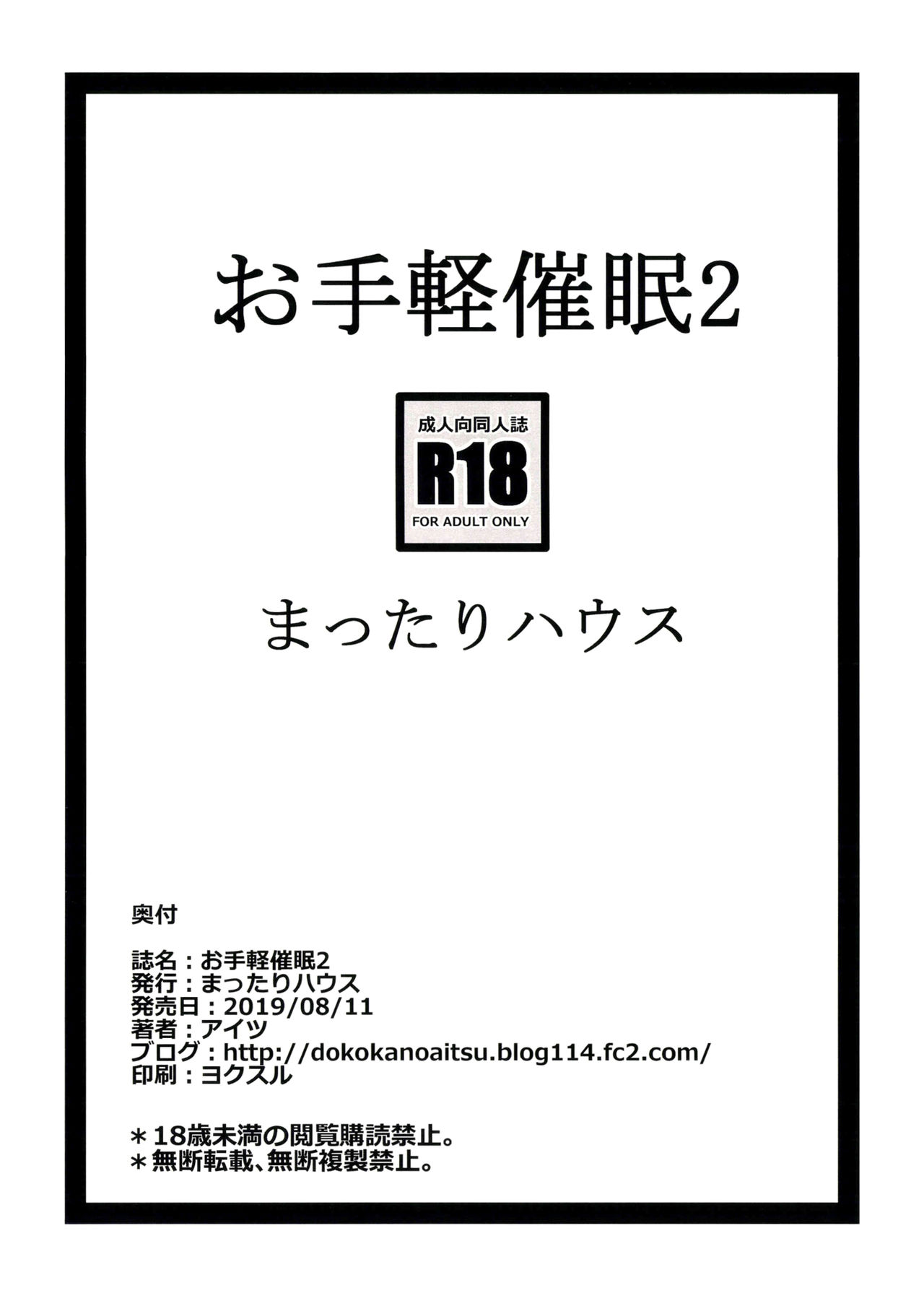 [日本漫画] (C96) [Mattari House (Aitsu)] Otegaru Saimin 2 [Chinese]  单本,熟女人妻,巨乳大奶,女学生制服,泳装,丝袜#[16P]-16