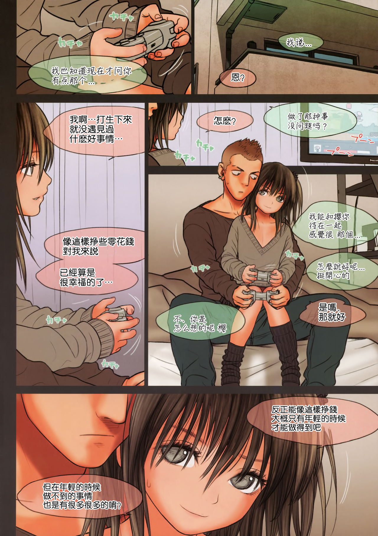 [日本漫画] (C85) [Mieow (Rustle)] Little Girl 8 [Chinese  单本,肛门,萝莉,单女,丝袜#[29P]-13