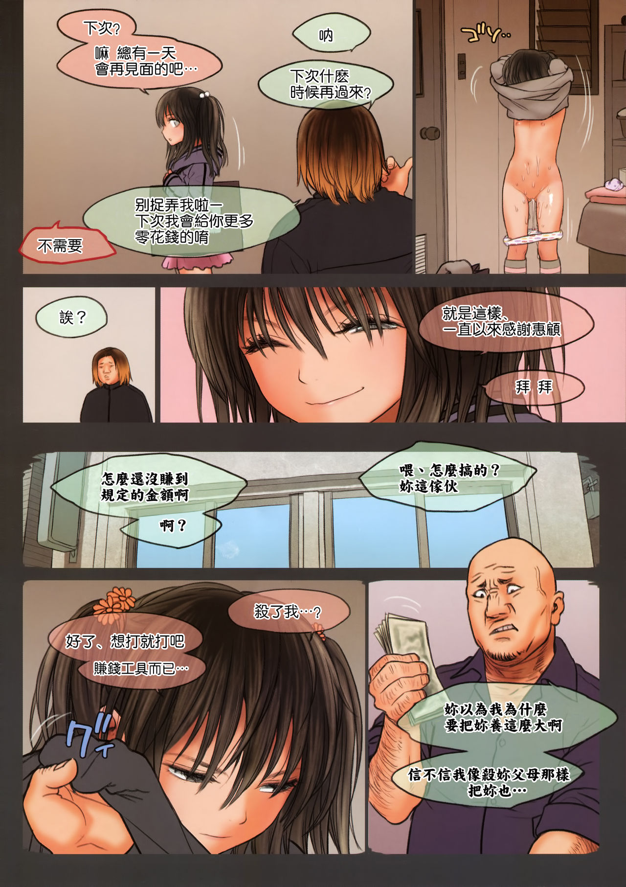 [日本漫画] (C85) [Mieow (Rustle)] Little Girl 8 [Chinese  单本,肛门,萝莉,单女,丝袜#[29P]-7