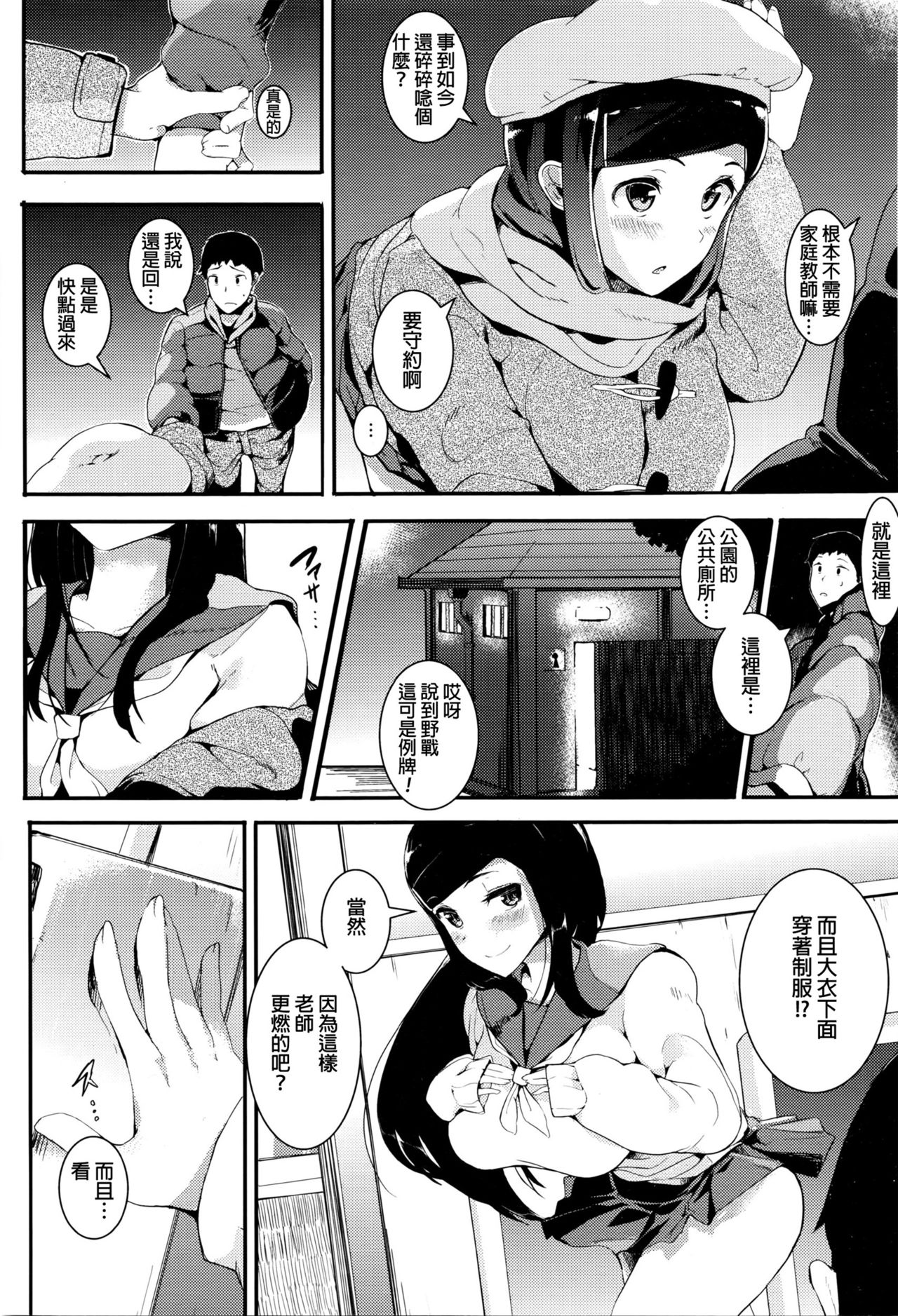 [日本漫画] [Eightman] Yokkyuu Escalate (COMIC Megastore Alpha 2016-03) [Chinese] 单本,巨乳大奶,单女,女学生制服,单男,群P#[23P]-4