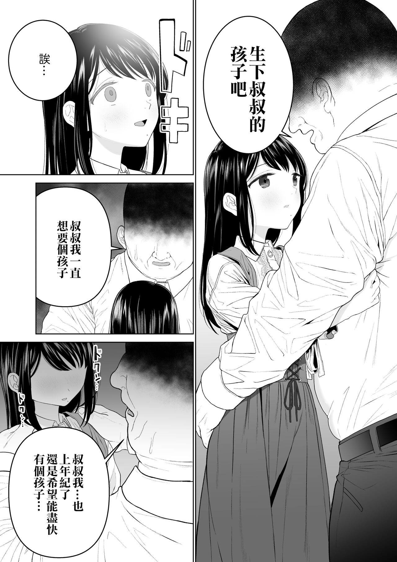 [日本漫画] [Mitsume no Mitsumame (Yoikorogashi)] Watashi datte Otoko no Hito o Hikitsuketai 2 [Chinese] [  单本,巨乳大奶,不伦,单女,恋父,女学生制服,单男#[77P]-23