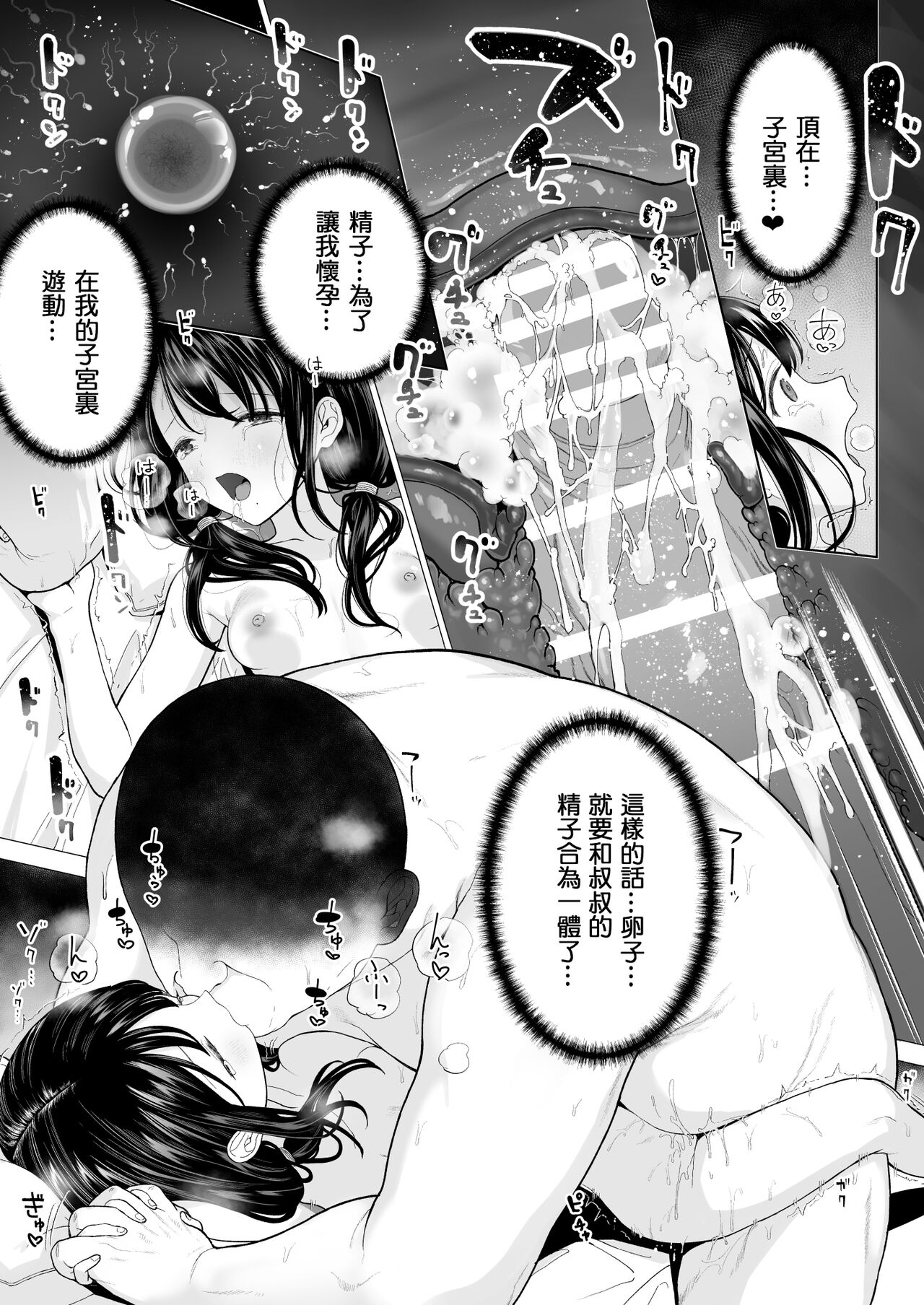 [日本漫画] [Mitsume no Mitsumame (Yoikorogashi)] Watashi datte Otoko no Hito o Hikitsuketai 2 [Chinese] [  单本,巨乳大奶,不伦,单女,恋父,女学生制服,单男#[77P]-50