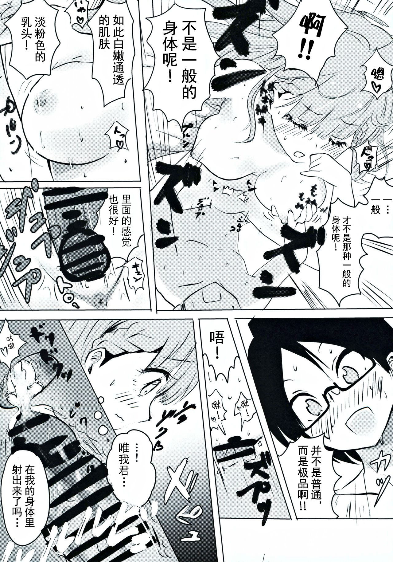[日本漫画] (C96) [Hasseiken (Tosi)] Mafuyu Sensei no Kyouiku  真冬老师的教育 (Bokutachi wa Benkyou ga Dekinai)   单本,眼镜,单女,单男,老师#[28P]-15