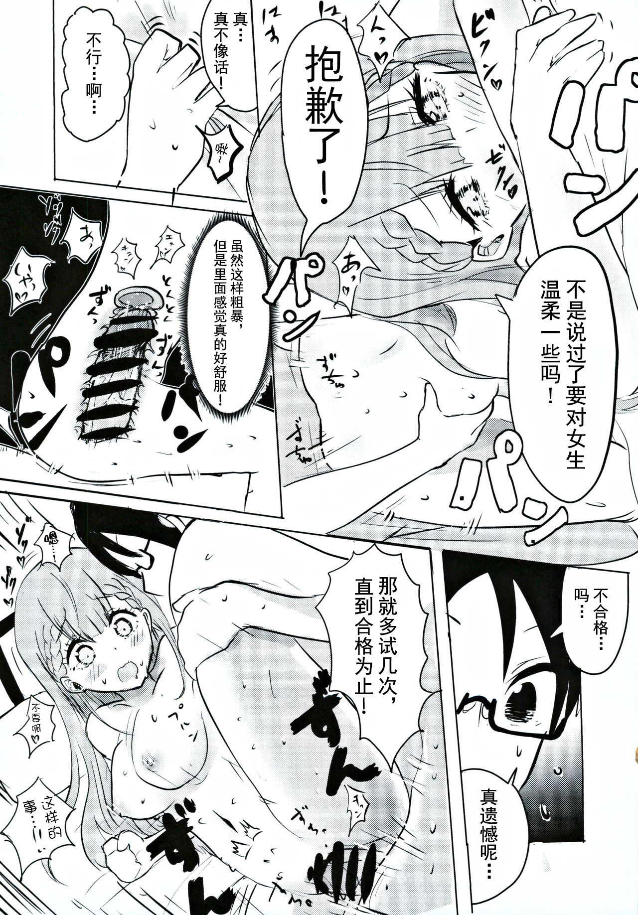 [日本漫画] (C96) [Hasseiken (Tosi)] Mafuyu Sensei no Kyouiku  真冬老师的教育 (Bokutachi wa Benkyou ga Dekinai)   单本,眼镜,单女,单男,老师#[28P]-18