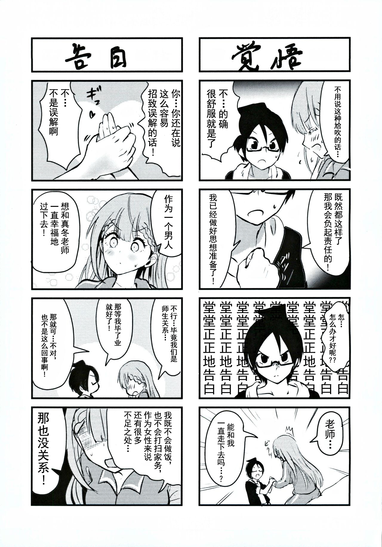 [日本漫画] (C96) [Hasseiken (Tosi)] Mafuyu Sensei no Kyouiku  真冬老师的教育 (Bokutachi wa Benkyou ga Dekinai)   单本,眼镜,单女,单男,老师#[28P]-24