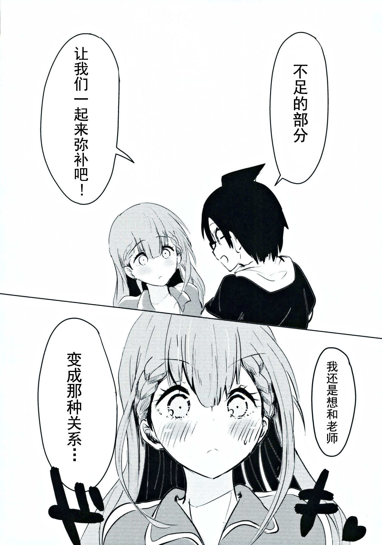 [日本漫画] (C96) [Hasseiken (Tosi)] Mafuyu Sensei no Kyouiku  真冬老师的教育 (Bokutachi wa Benkyou ga Dekinai)   单本,眼镜,单女,单男,老师#[28P]-25