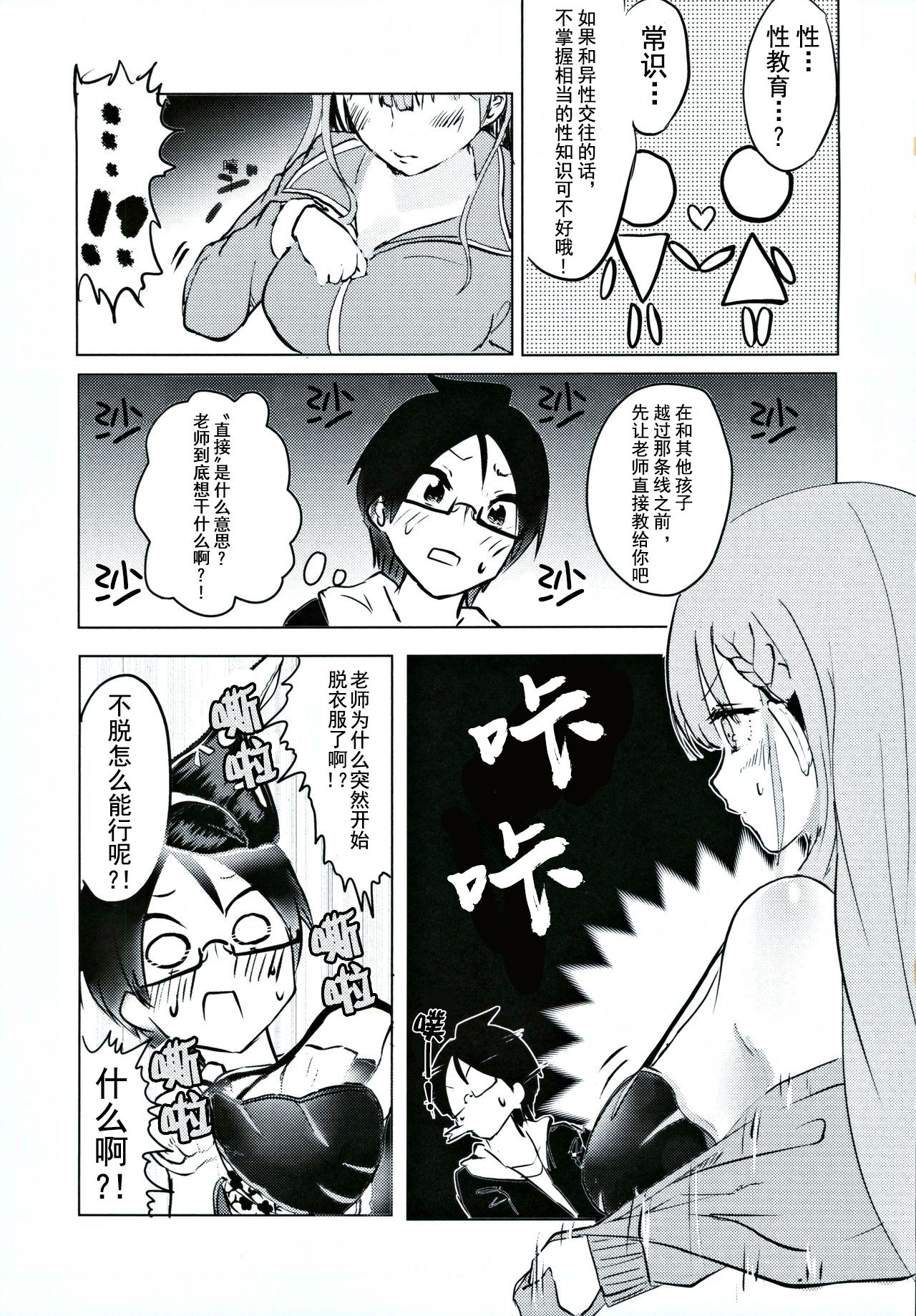 [日本漫画] (C96) [Hasseiken (Tosi)] Mafuyu Sensei no Kyouiku  真冬老师的教育 (Bokutachi wa Benkyou ga Dekinai)   单本,眼镜,单女,单男,老师#[28P]-4
