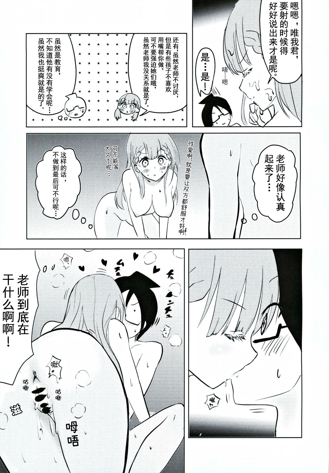 [日本漫画] (C96) [Hasseiken (Tosi)] Mafuyu Sensei no Kyouiku  真冬老师的教育 (Bokutachi wa Benkyou ga Dekinai)   单本,眼镜,单女,单男,老师#[28P]-8