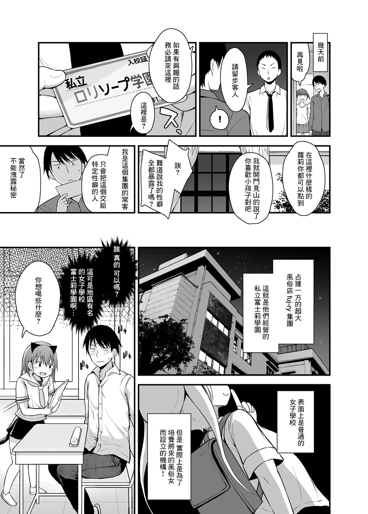 [日本漫画] [Pico Pico Labyrinth (Fujisaka Lyric)] Shiritsu Loli Soap Gakuen [Chinese] [Digital] 单本,萝莉,3P,单男,马尾辫,群P#[26P]-3