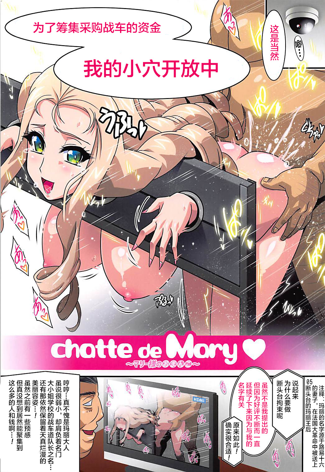 [日本漫画] (COMIC1☆13) [Studio Mizuyokan (Higashitotsuka Raisuta)] chatte de Mary ~Mary-sama no....~ (Girls und Panzer)   单本,肛门,巨乳大奶,群P,束缚#[30P]-4