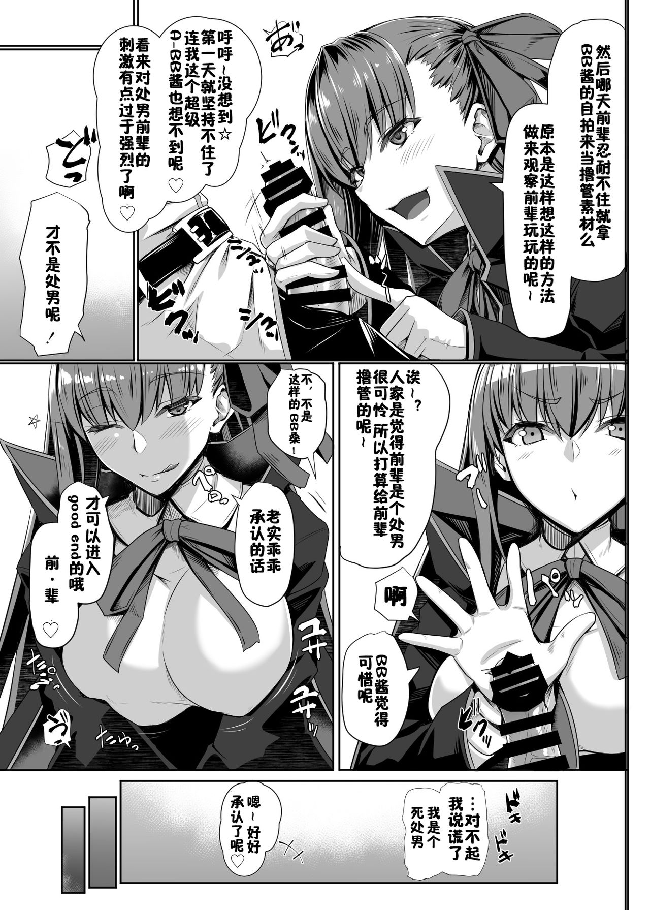 [日本漫画] [Kuroshiro Desire (Akitsuki Karasu)] BB-chan no Koto nanka Zenzen Suki ja Nain dakara ne! (Fate/Grand Order) [Chinese]  单本,巨乳大奶,单女,单男,口交,丝袜#[21P]-6
