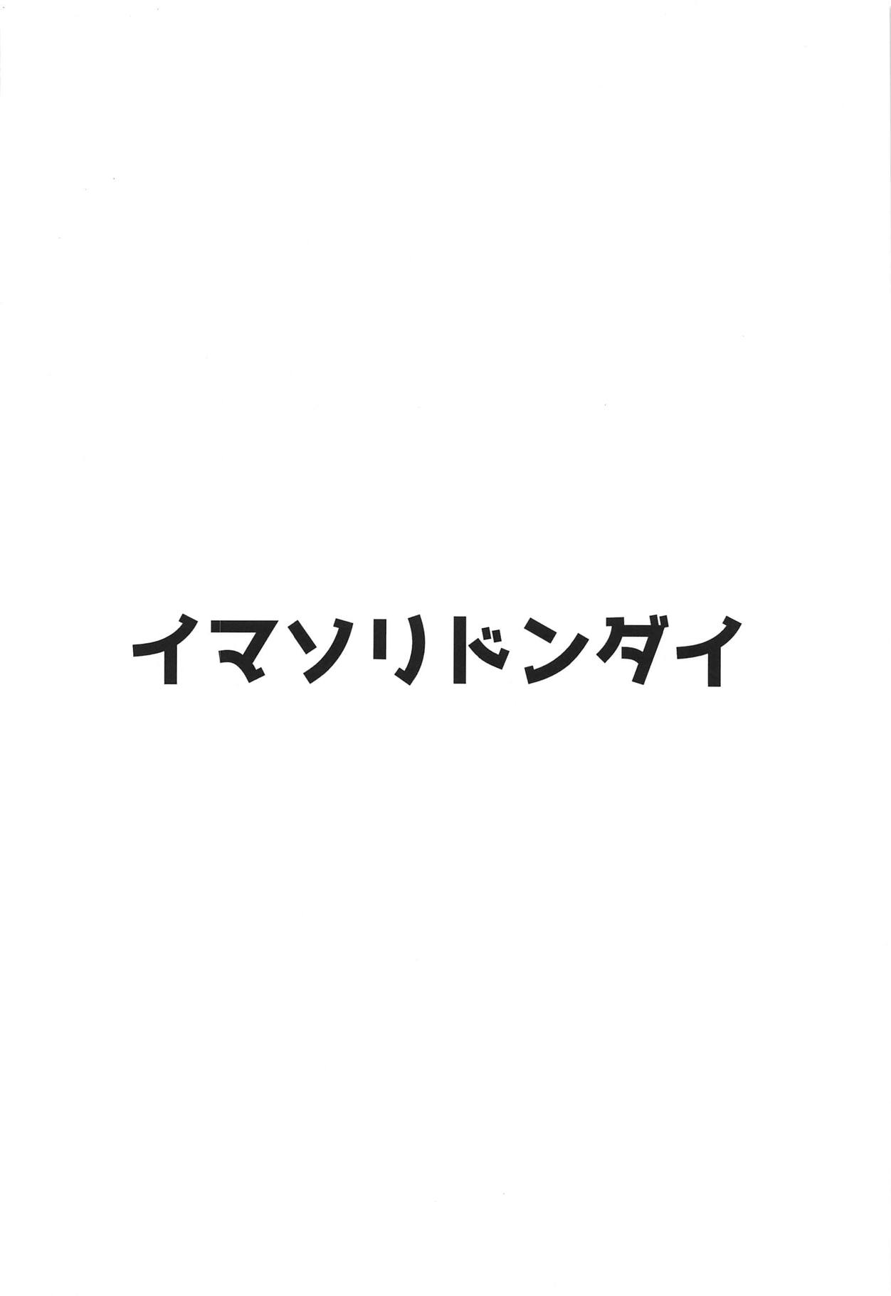 [日本漫画] (C95) [Imasori Dondai (Us Them)] Reimu-san Kokusai Kouryuu (Touhou Project)   单本,黑丝丝袜,巨乳大奶,单女,内衣,暗黑皮肤#[25P]-25