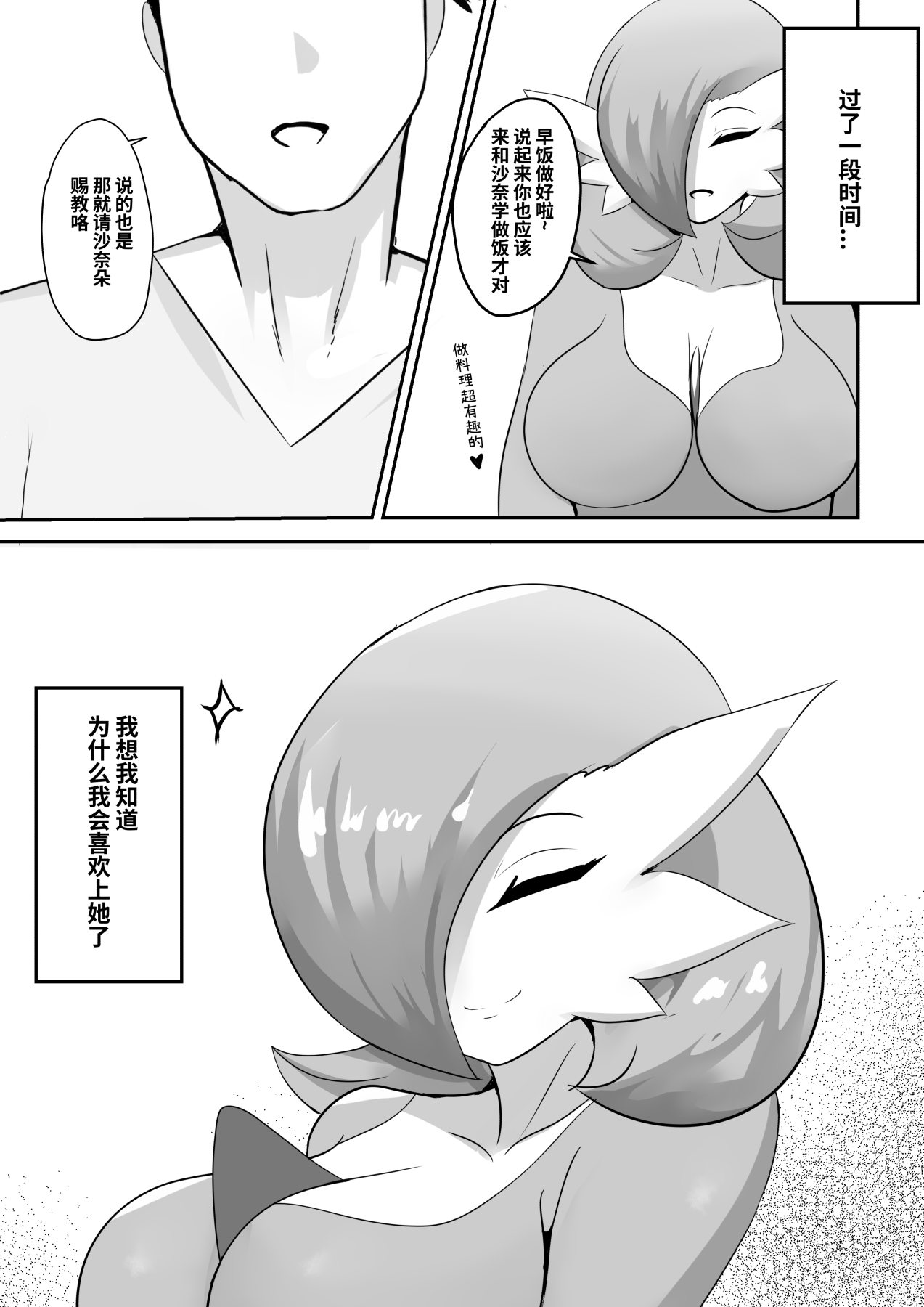 [日本漫画] To love a gardevoir 单本,单女,单男,口交#[15P]-14