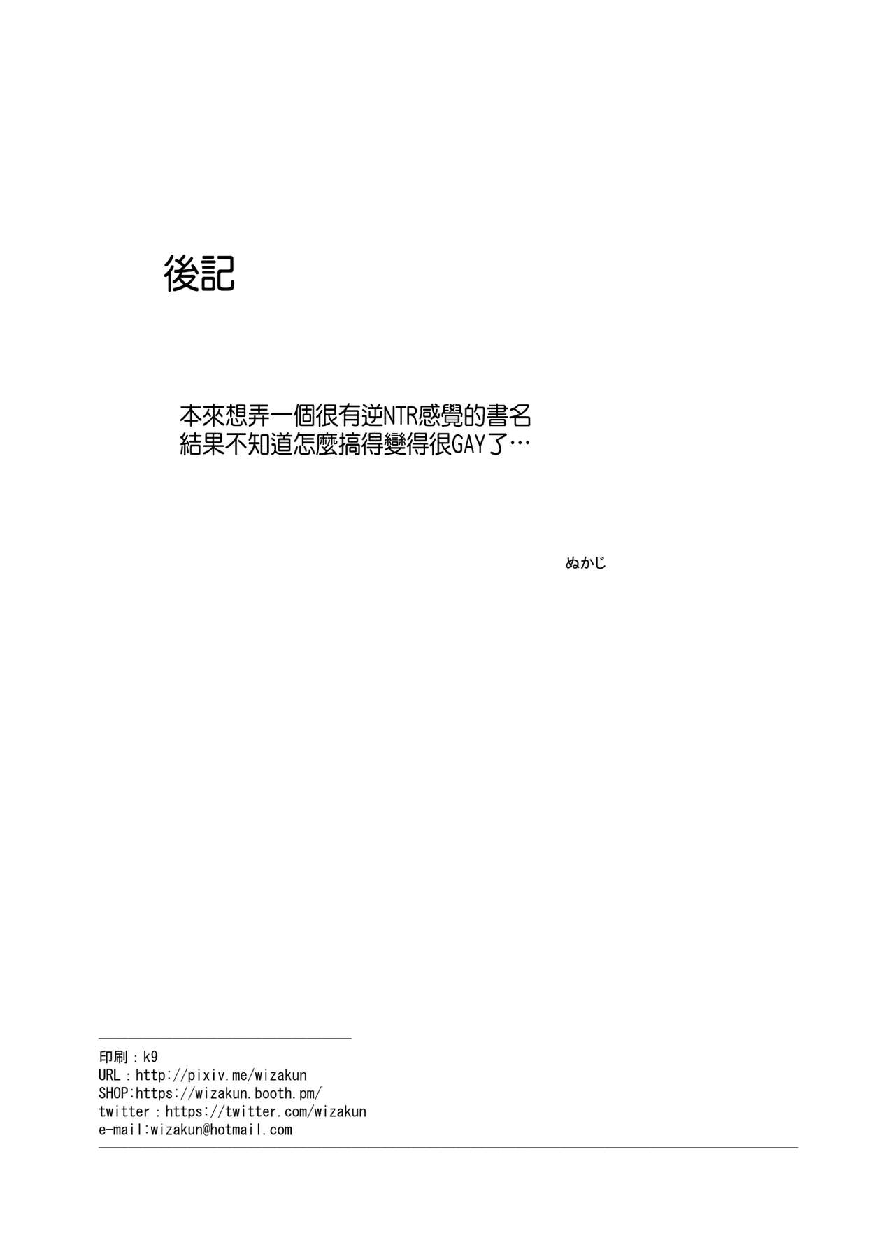 [日本漫画] [Kuromahou Kenkyuujo (Nukaji)] Imouto no Kareshi ga Kawaii no de [Chinese] [Digital] 单本,正太控,萝莉,调教#[52P]-50