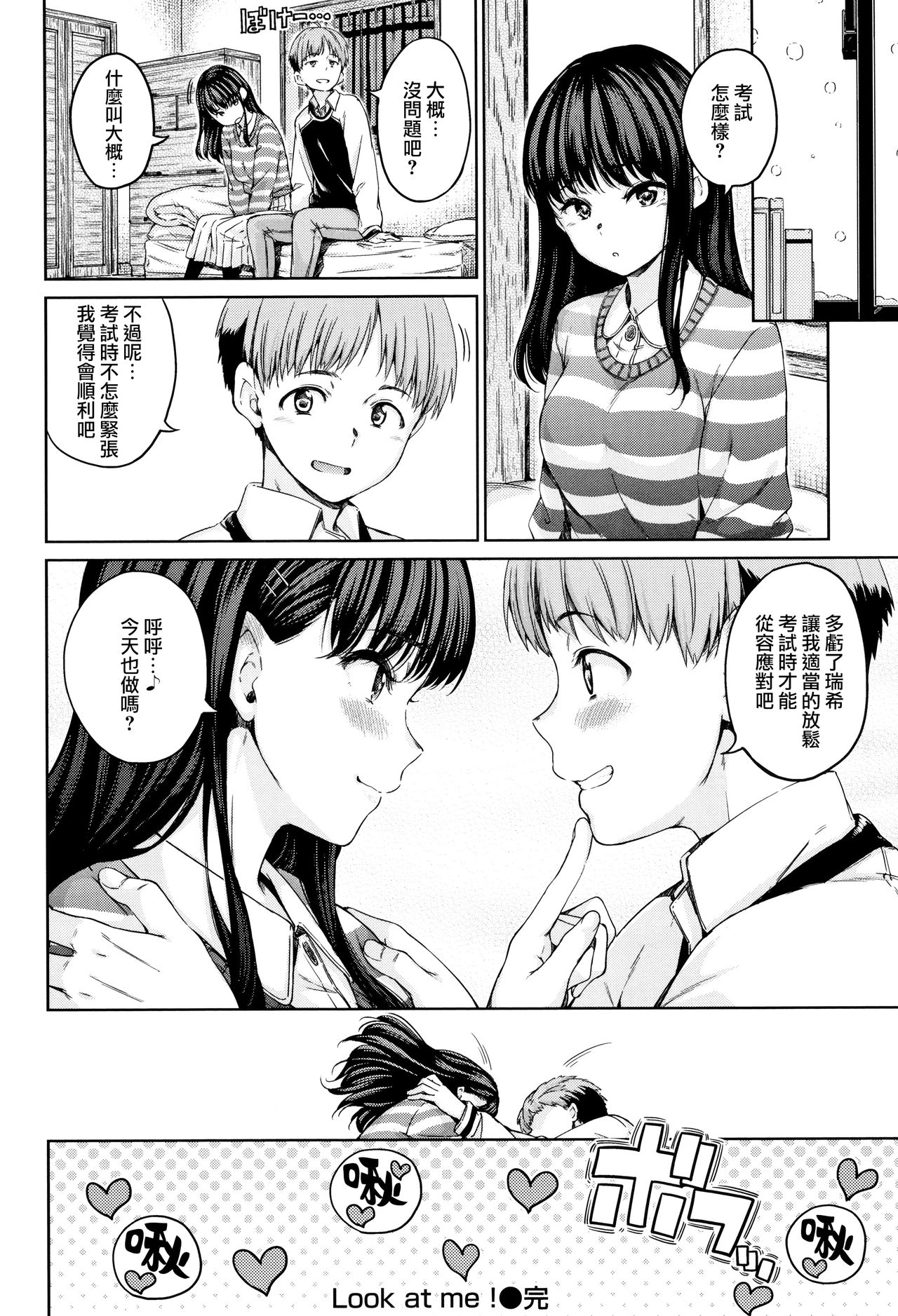 [日本漫画] [Hamao] Atatakakute Yawarakakute Ch. 1,   单本,眼镜,巨乳大奶,内射中出#[38P]-38